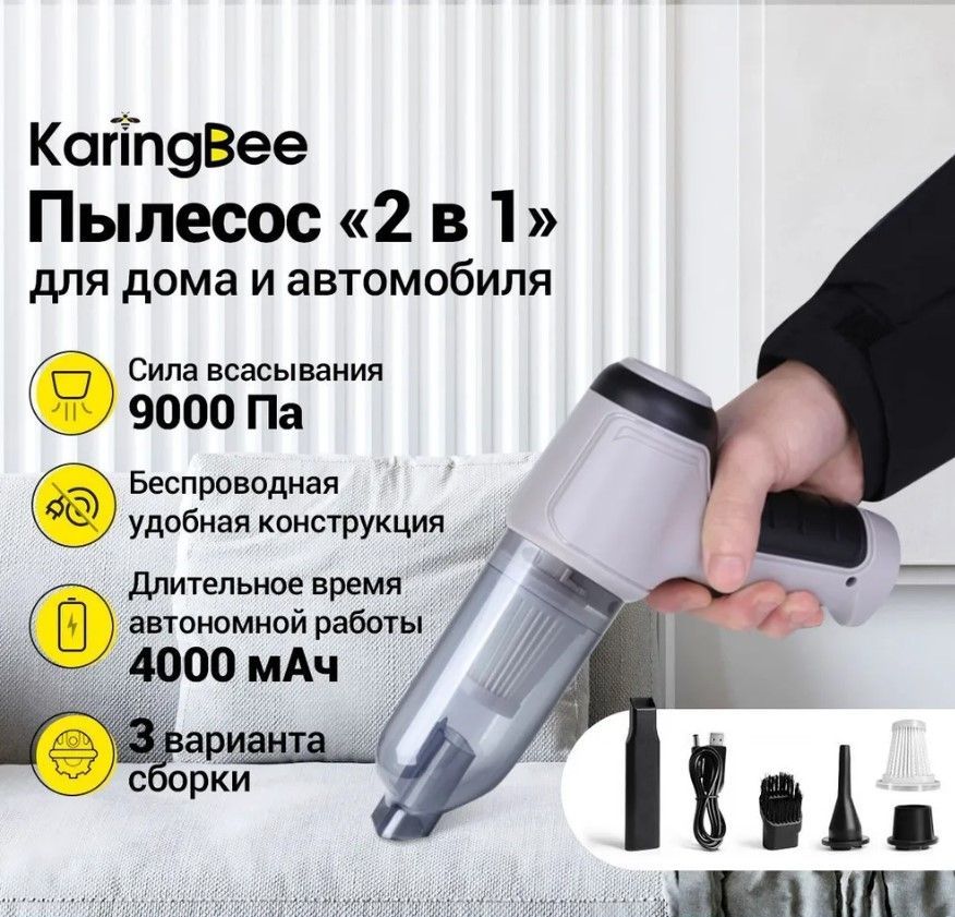 Karingbee. Беспроводной автомобильный пылесос Xiaomi karingbee hl-107. Автомобильный пылесос karingbee lt-113c отзывы. Автомобильный пылесос karingbee lt-113c купить.