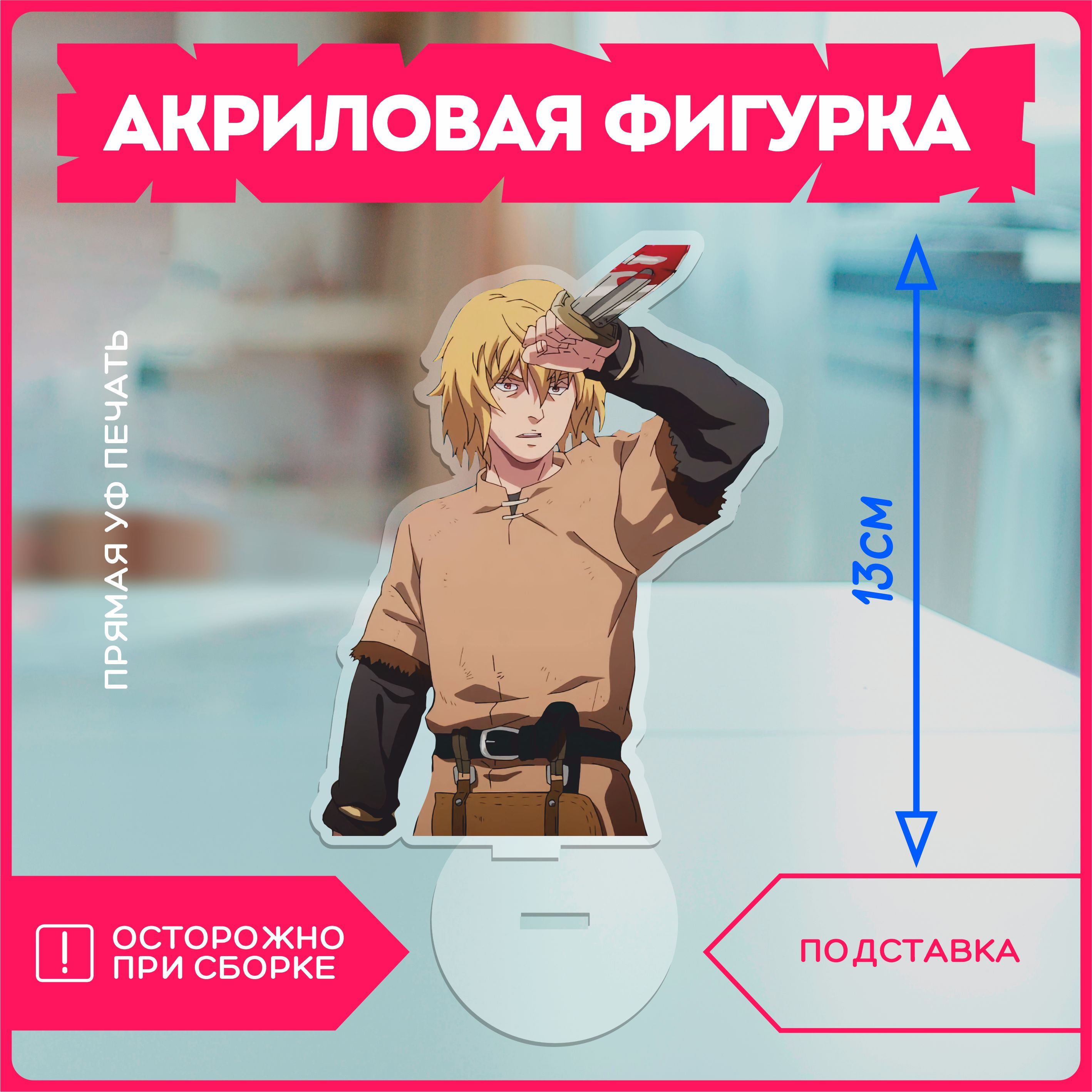 Акриловая фигурка Сага о Винланде Vinland Saga