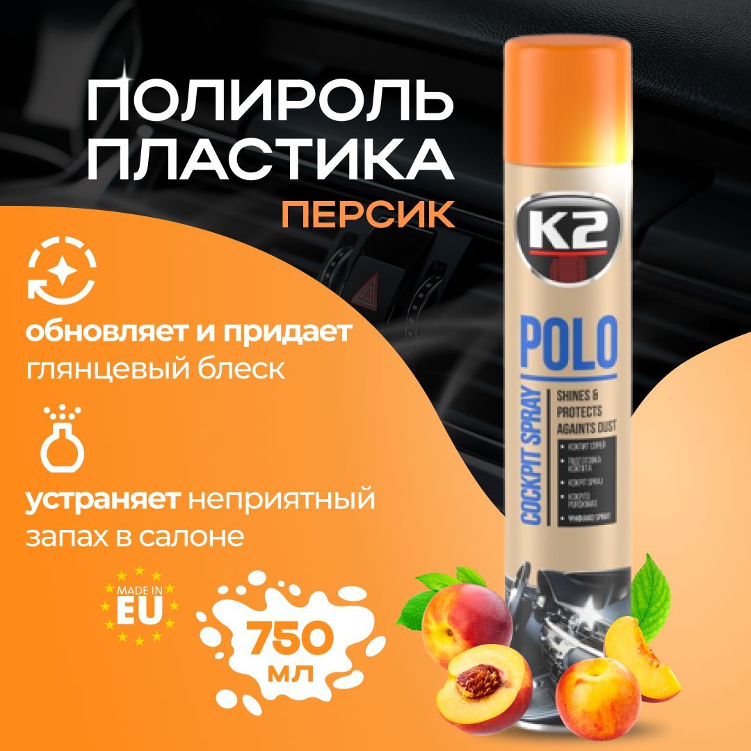 K2 Полироль для пластика автомобиля POLO Cockpit MAX 750 ml