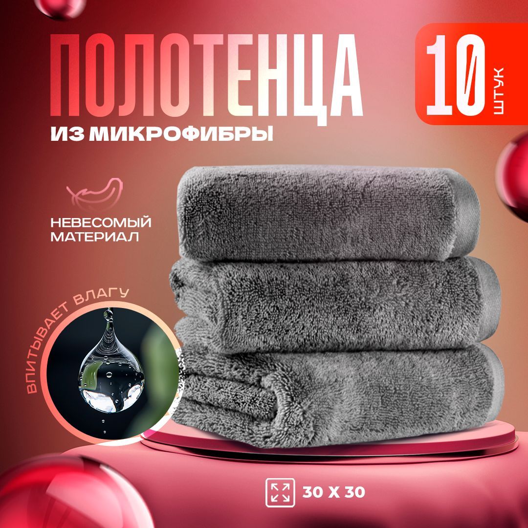 HITS Салфетки для уборки для дома, серый, 30x30 см, 10 шт.