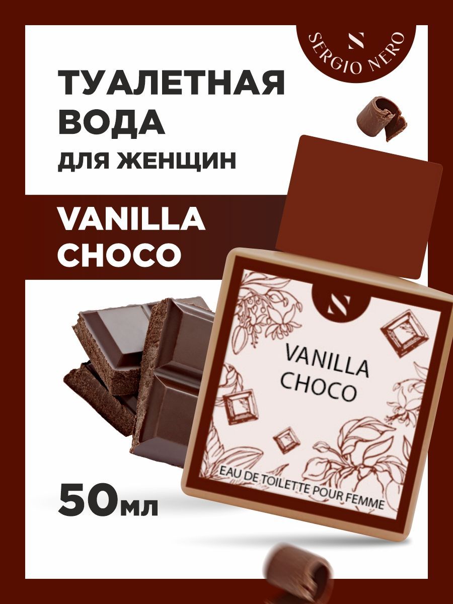 Туалетная вода шоколад. Шоколад и ваниль. Sergio Nero женский Vanilla. Духи шоколад ваниль женские.