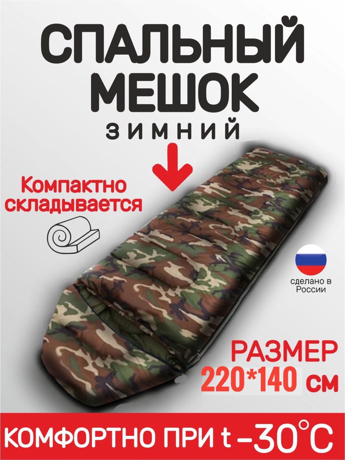 Спальный мешок, 210 см