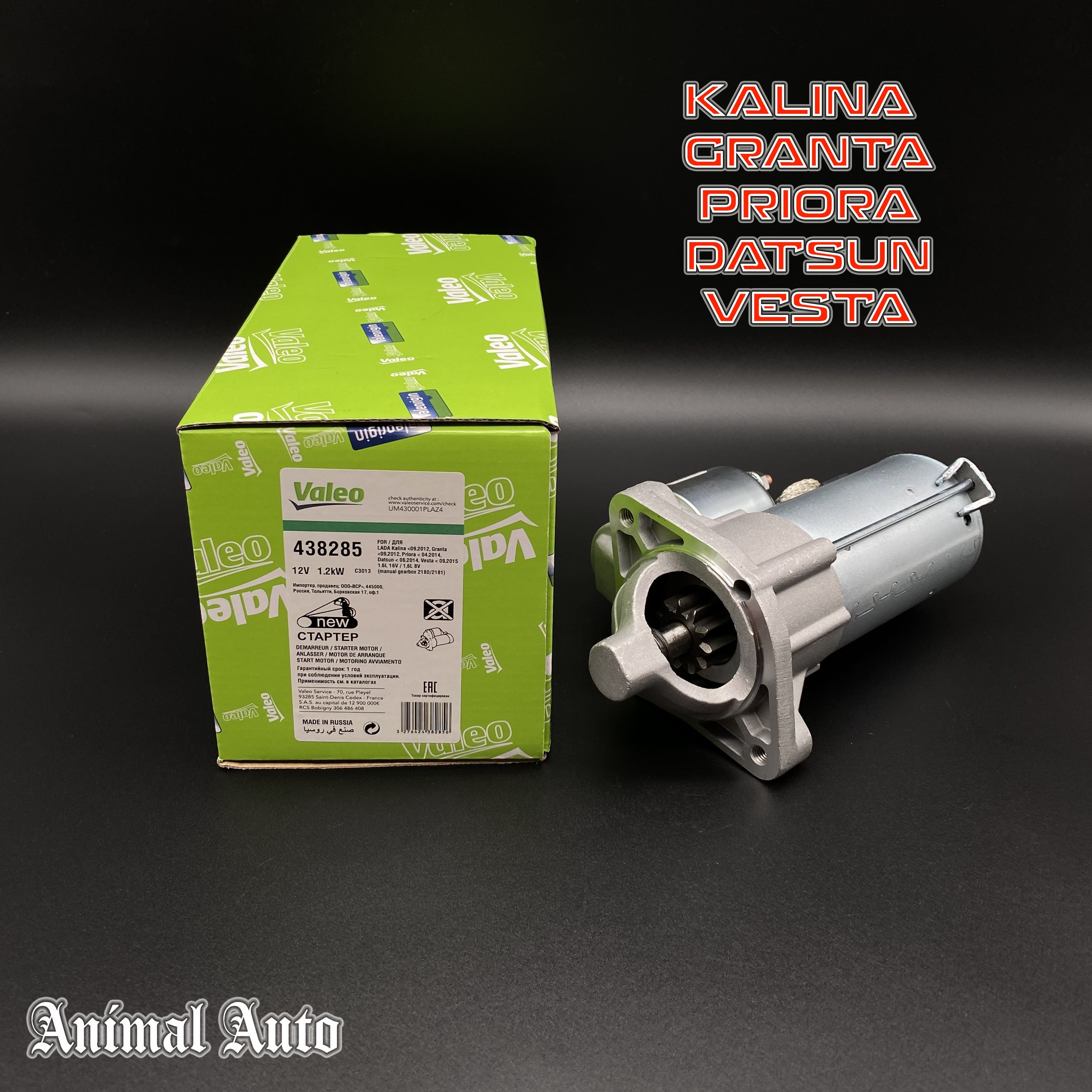 Стартер 21901 LADA Kalina, Priora, Granta 1,6 МКПП - Valeo арт. 438285 -  купить по выгодной цене в интернет-магазине OZON (849896469)