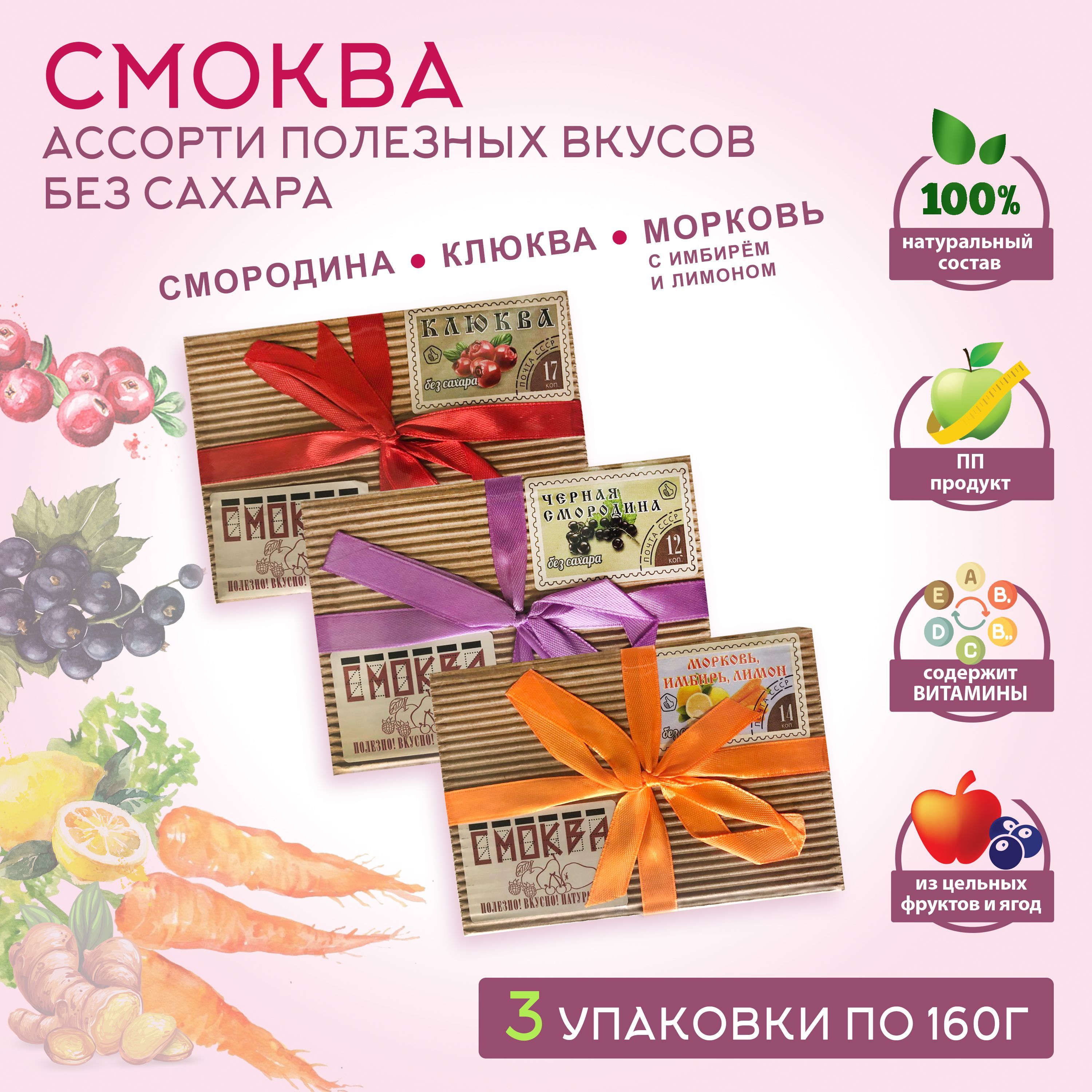 Морковь клюква. Смородина ассорти цена за кг.