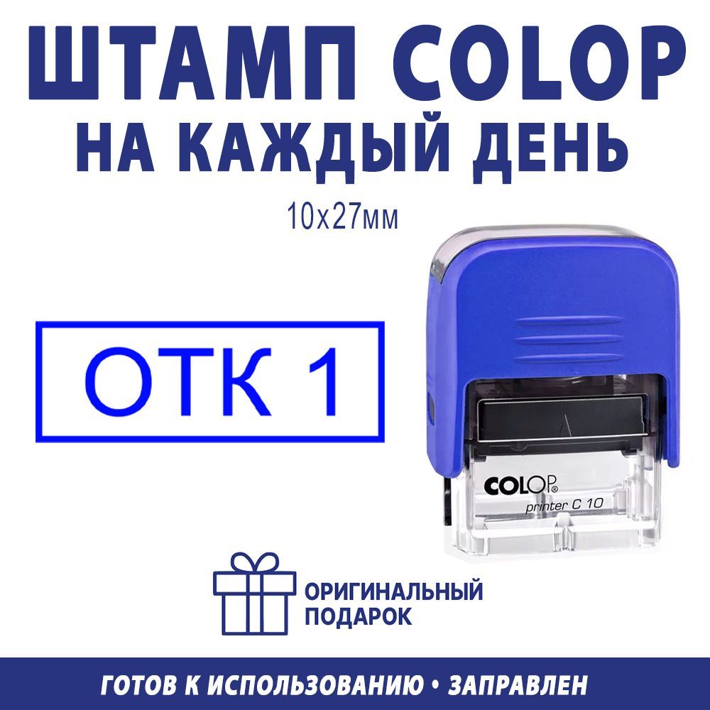 Отк 1. Прошел послерейсовый медицинский осмотр штамп. Купить штамп прошел послерейсовый осмотр. Штамп ideal 4913 автоматический 58 х 22 мм описание. ТД Ростовский печать