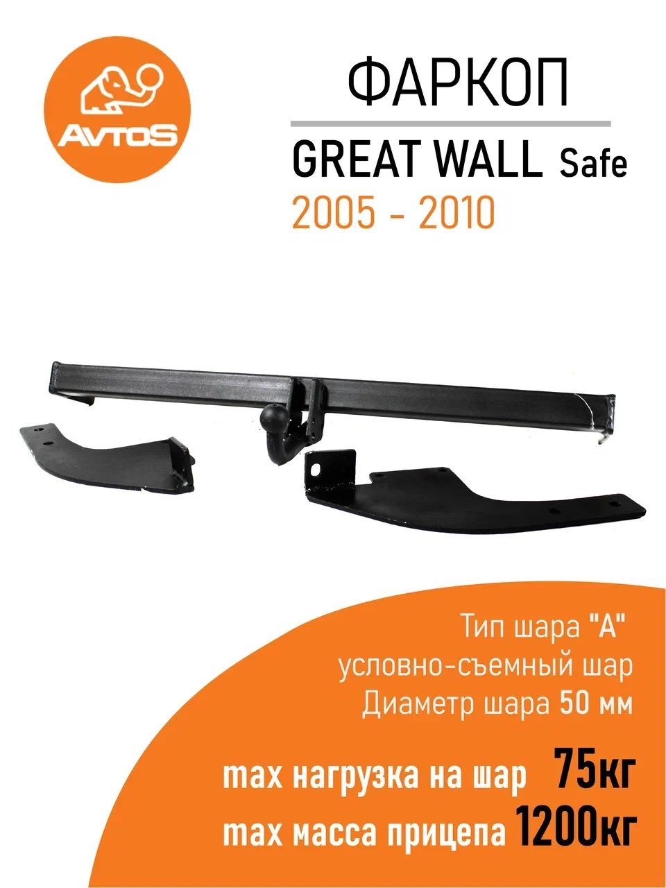 Фаркоп Лидер Плюс усиленный для Great Wall Safe (2004-2010) № G101-FC