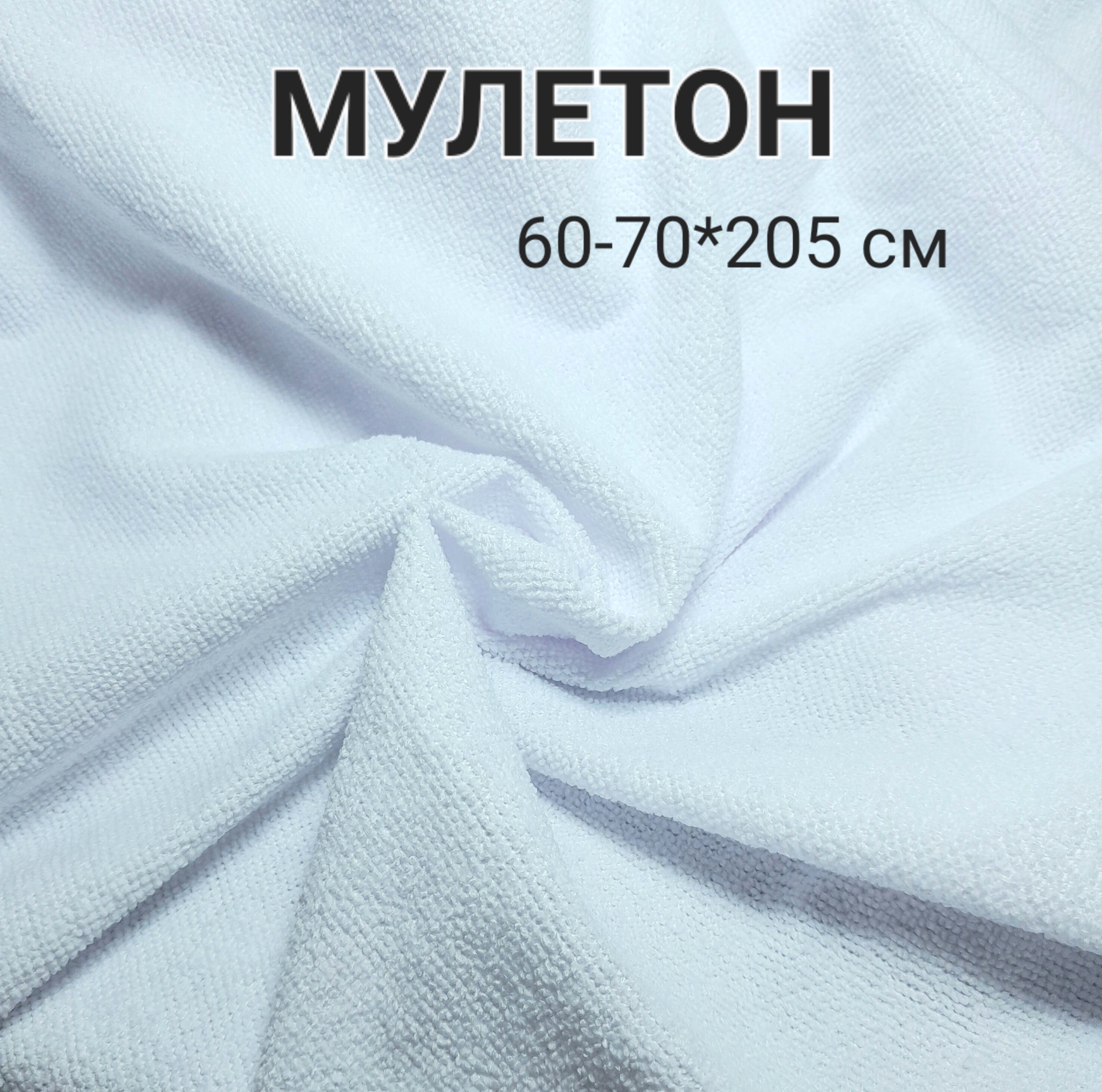 Мулетон Ткань Купить Оптом