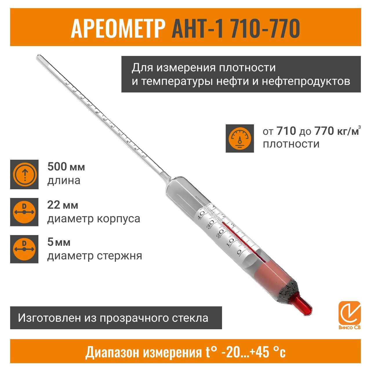 Ареометр для нефтепродуктов ант-1 830-890. Ареометр ант-1 710-770. Ареометр ант-1 710-770 кг/м3.