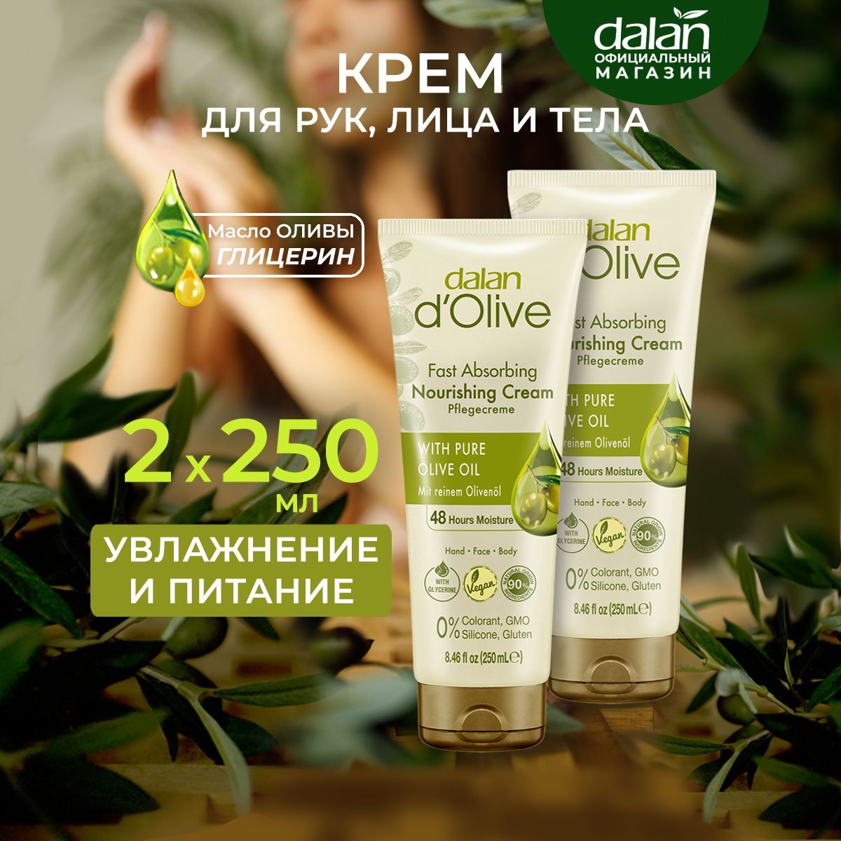 Крем Для Рук Dalan D Olive Купить