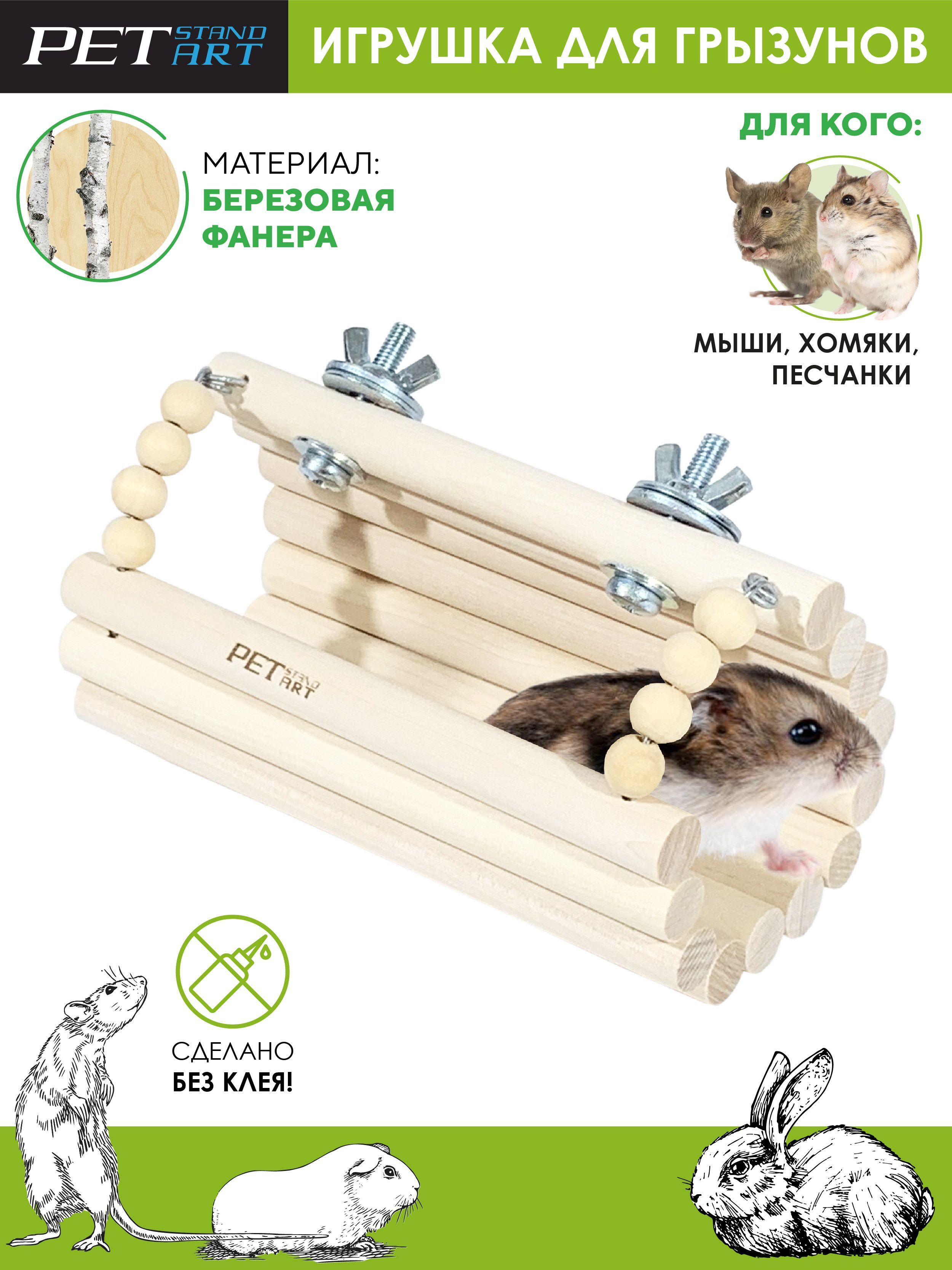 Trixie Climbing Frame Лазалка для грызунов 61640