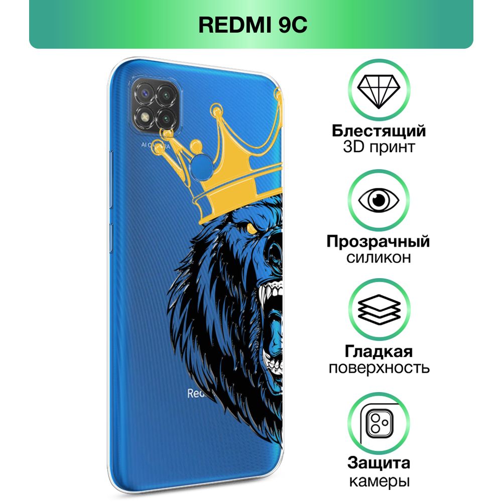 Чехол на Xiaomi Redmi 9C / Сяоми Редми 9C прозрачный силиконовый с принтом  