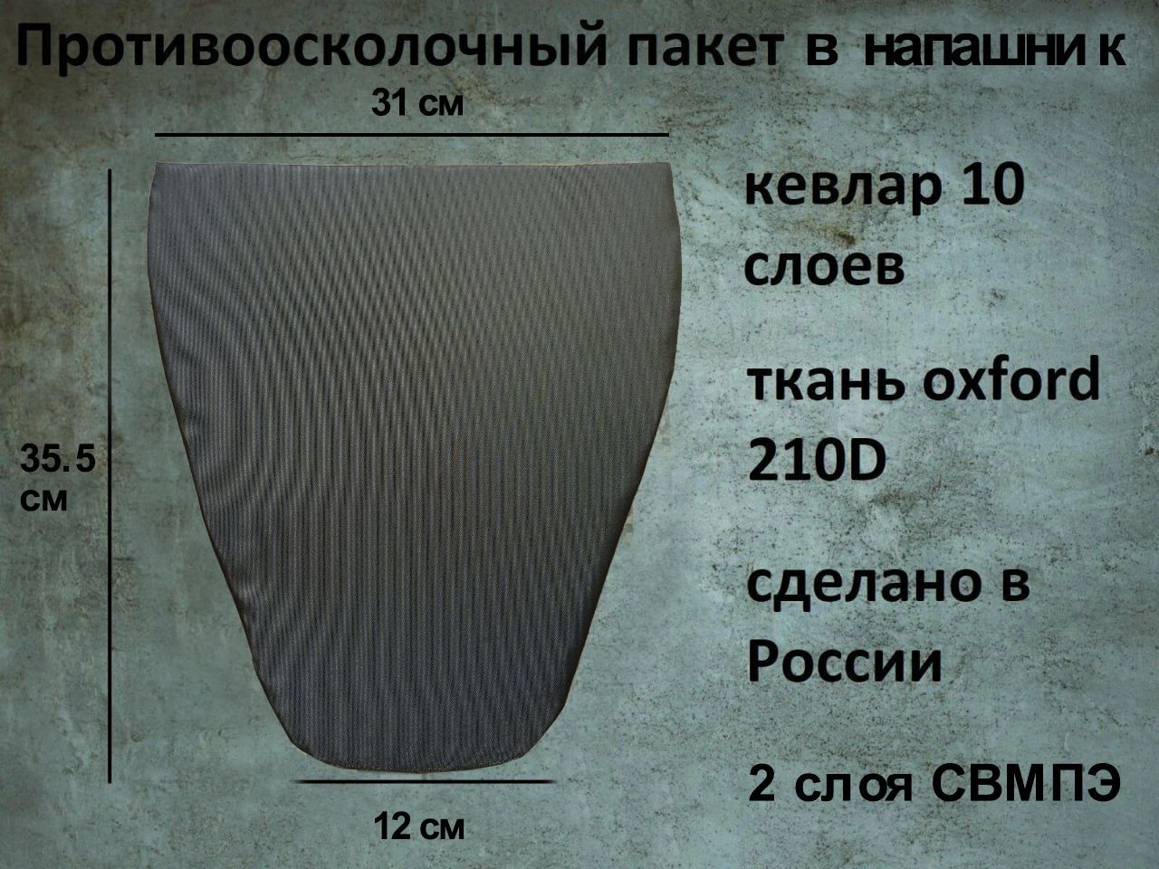 Баллистический пакет 10 слоев кевлара. Плотность кевлара. Разные слои кевлара в противоосколочном пакете. 20 Слоев кевлара какой класс.