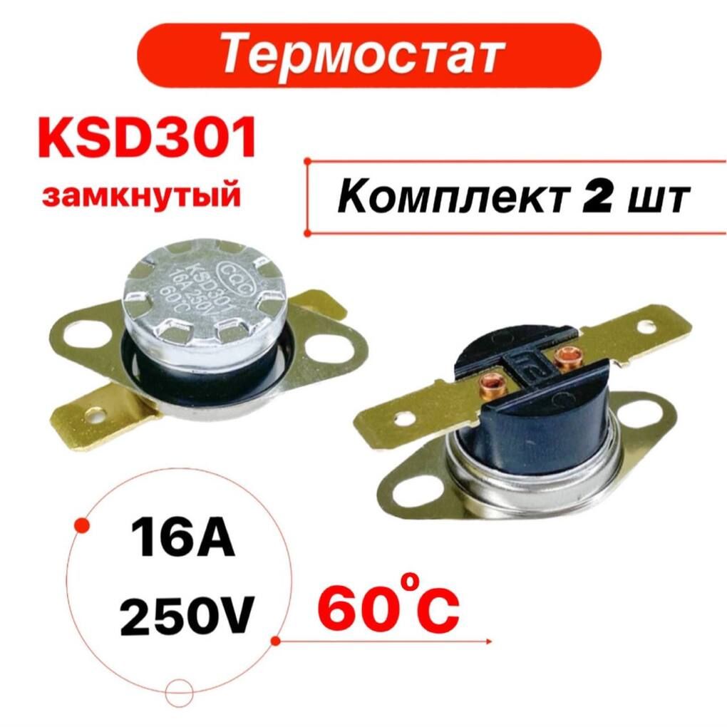 ТермостатKSD-30116А60градусовнормальнозамкнутый,2штукивупаковке