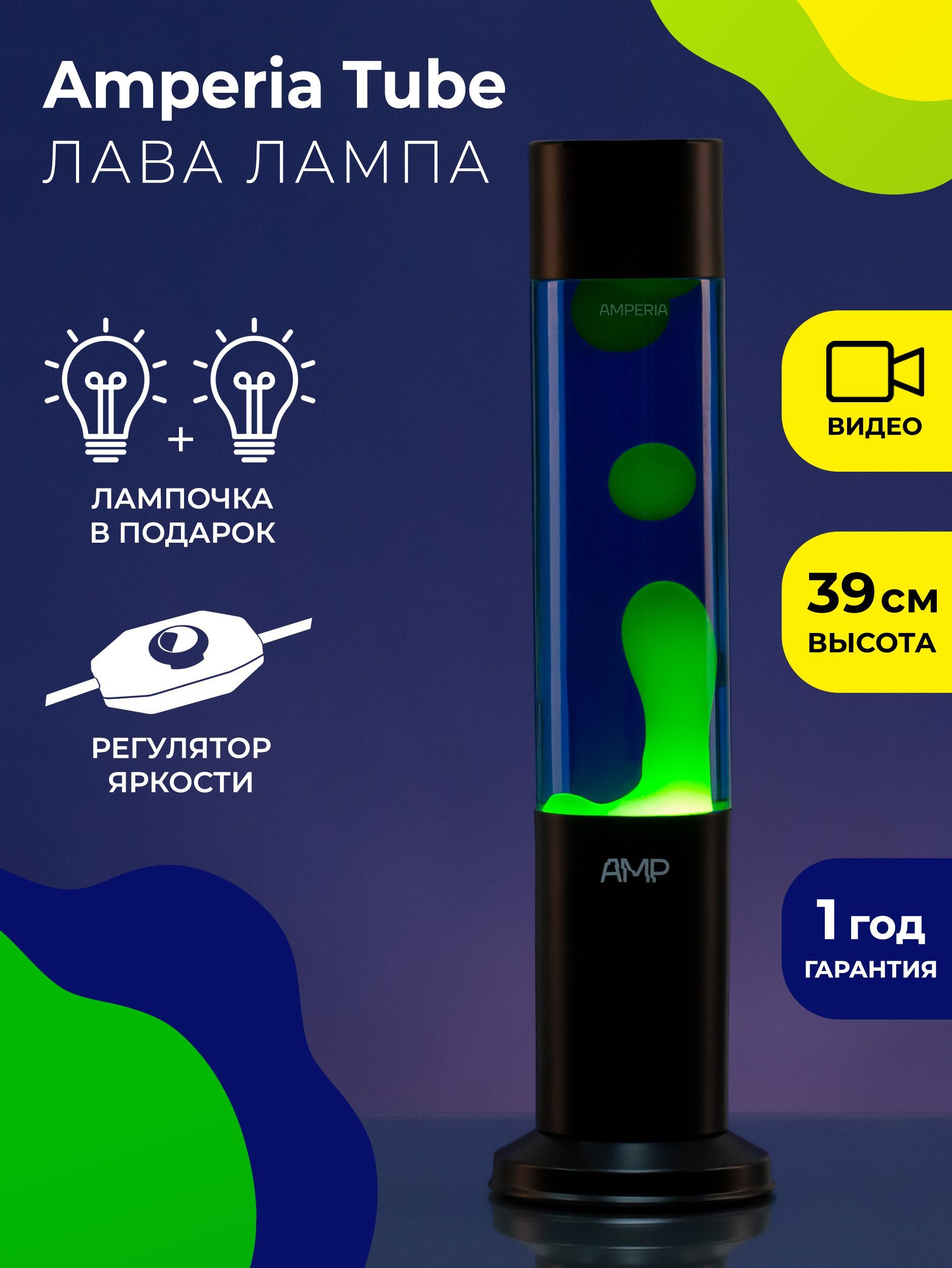 Лава лампа Amperia Tube Желтая/Синяя (39 см) Black