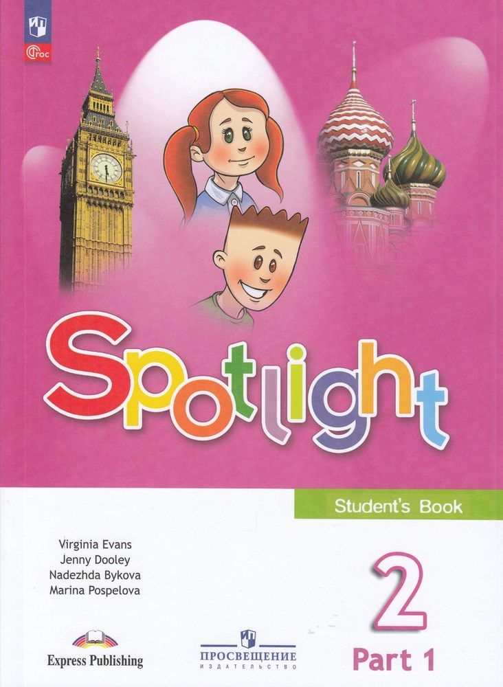 Английский язык spotlight 1