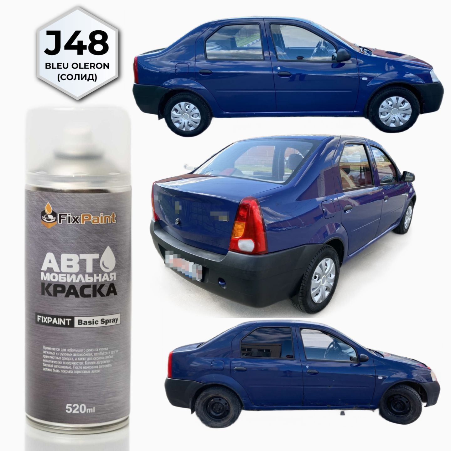 Краска RENAULT LOGAN, код J48, BLEU OLERON СОЛИД, автомобильная эмаль  FixPaint Spray в аэрозольном баллончике 520 мл