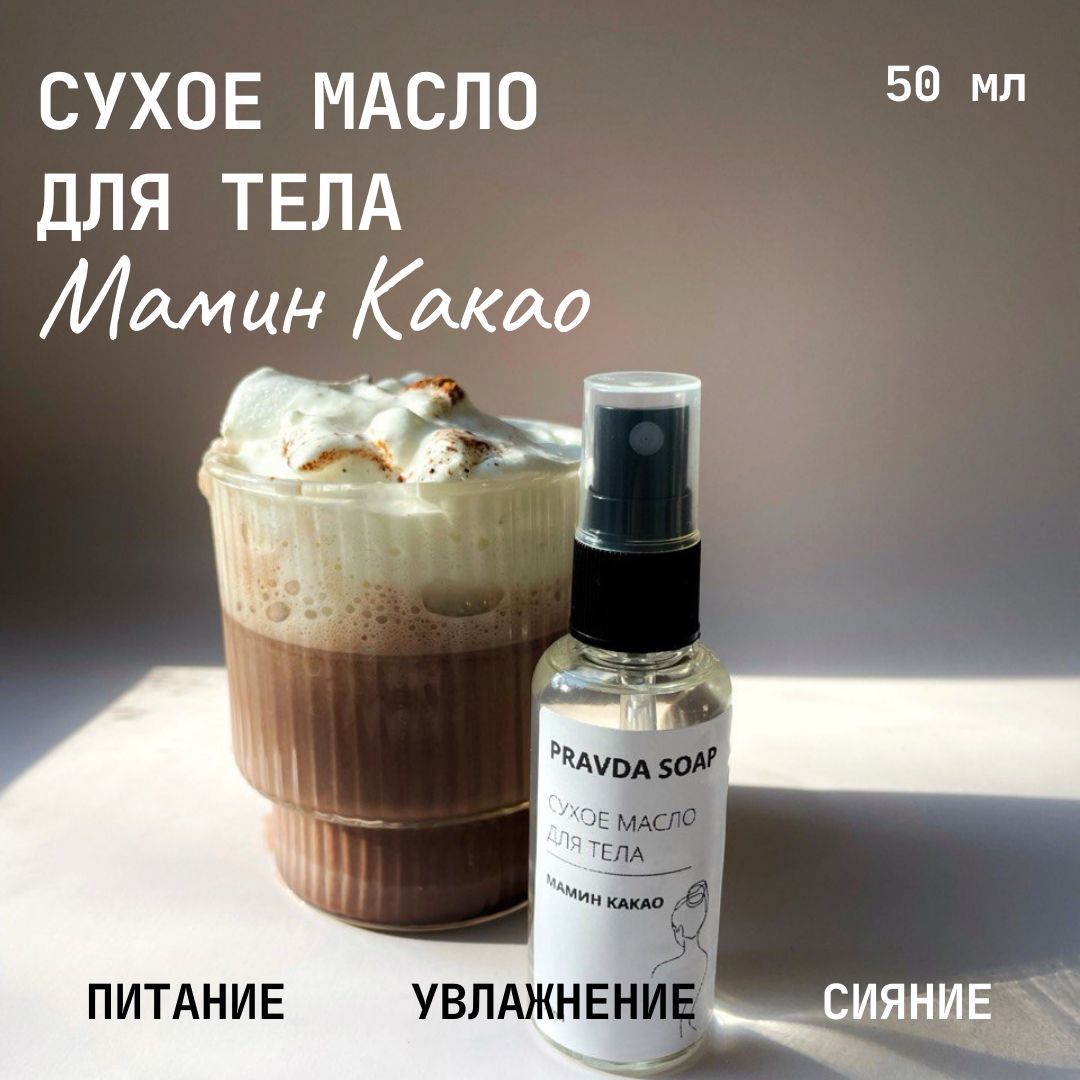 Масло Какао Для Тела Купить