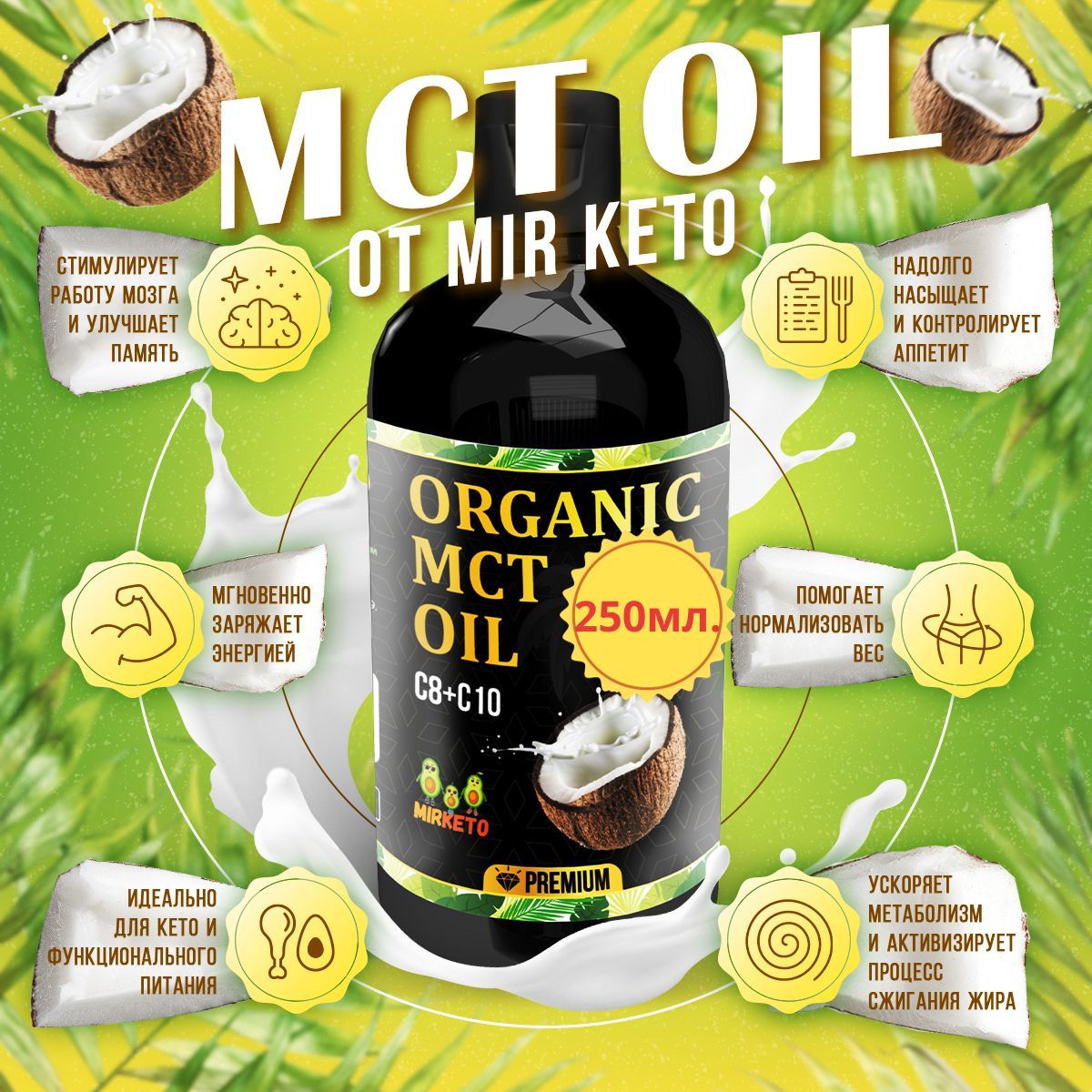 Масло МСТ органическое MCT Oil 250мл.