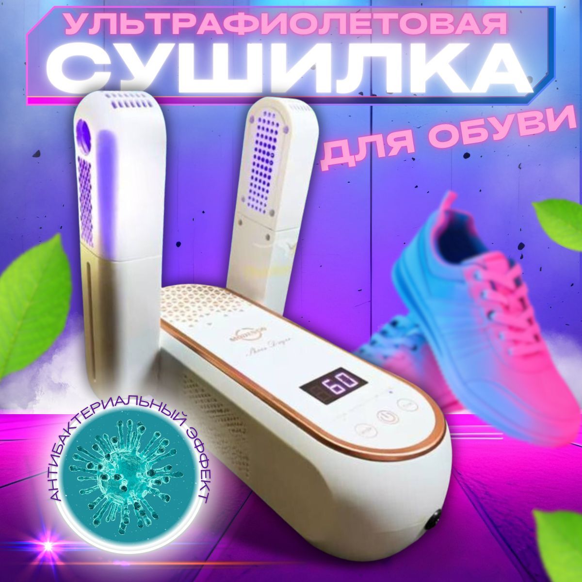 Сушилка фен для обуви - купить с доставкой по выгодным ценам винтернет-магазине OZON (1291306533)