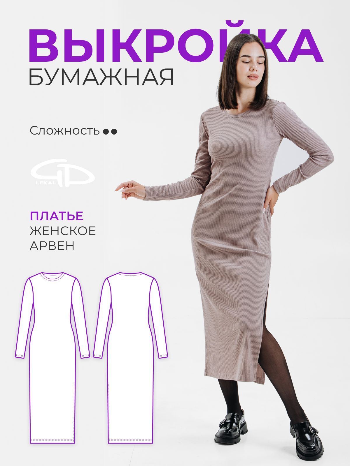 Выкройки детских и женских платьев 👗 для начинающих скачать 👉 в интернет-магазине СТАРТЕКС ☎