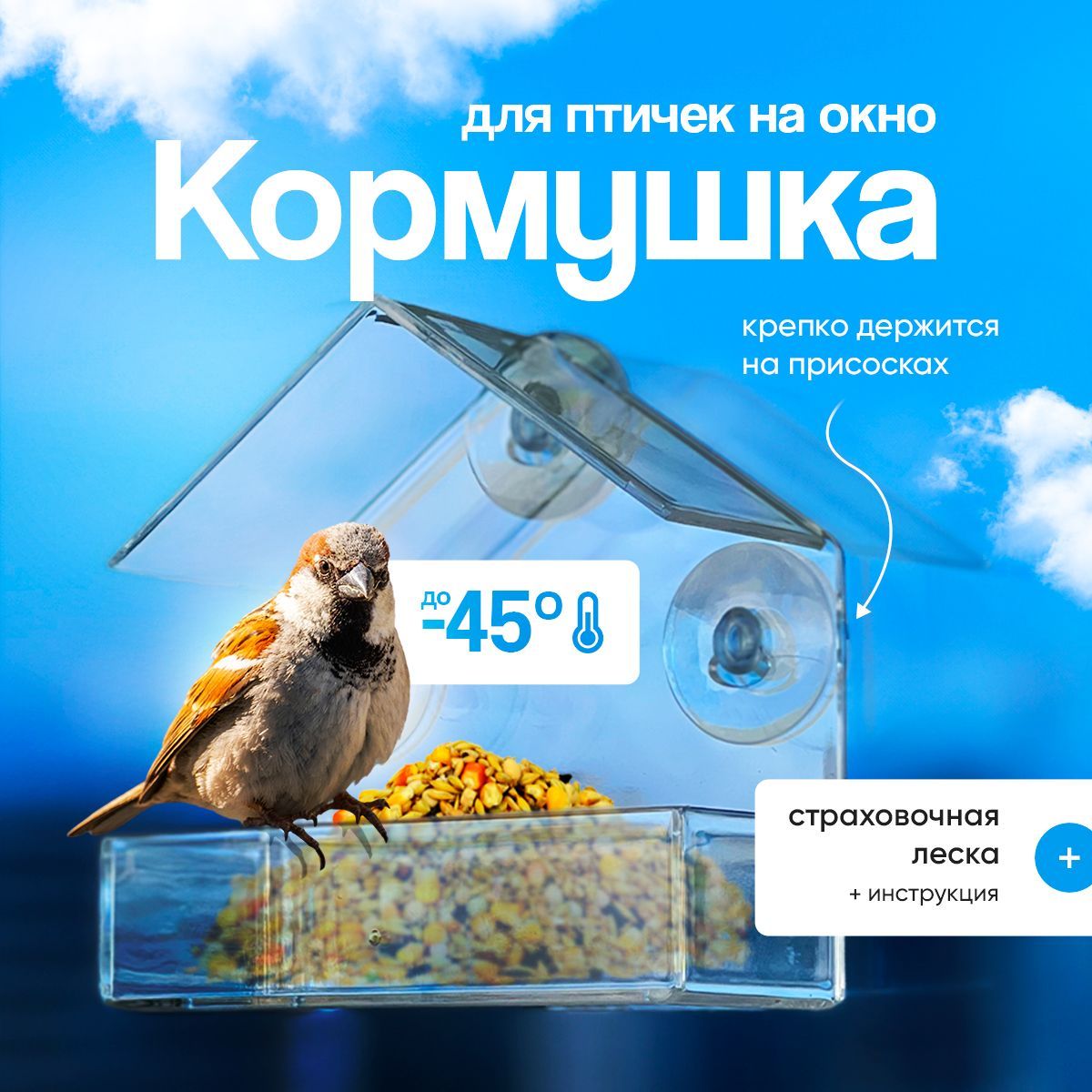 Кормушка для птиц уличная на окно на присосках 15х15х7 см, прозрачный  пластиковый скворечник - купить с доставкой по выгодным ценам в  интернет-магазине OZON (963127106)