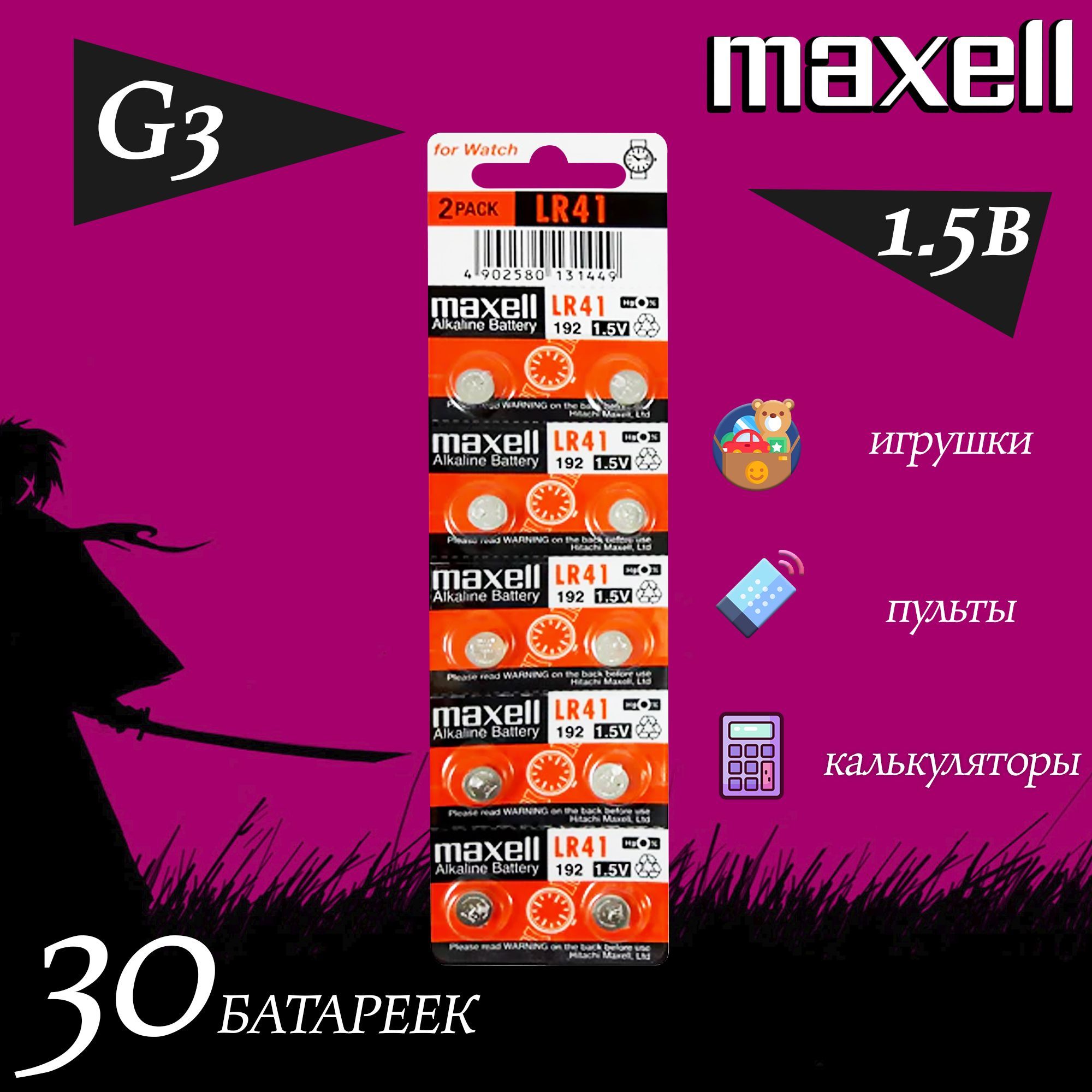 БатарейкаMAXELLG3/батарейкатаблеткаLR41,192,392/набор30шт.