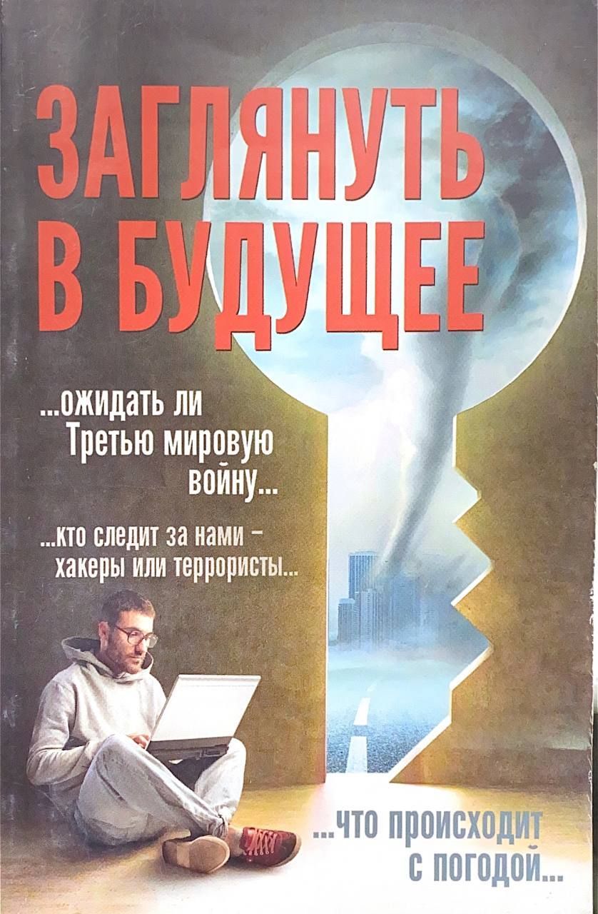 Книга Будущее Купить