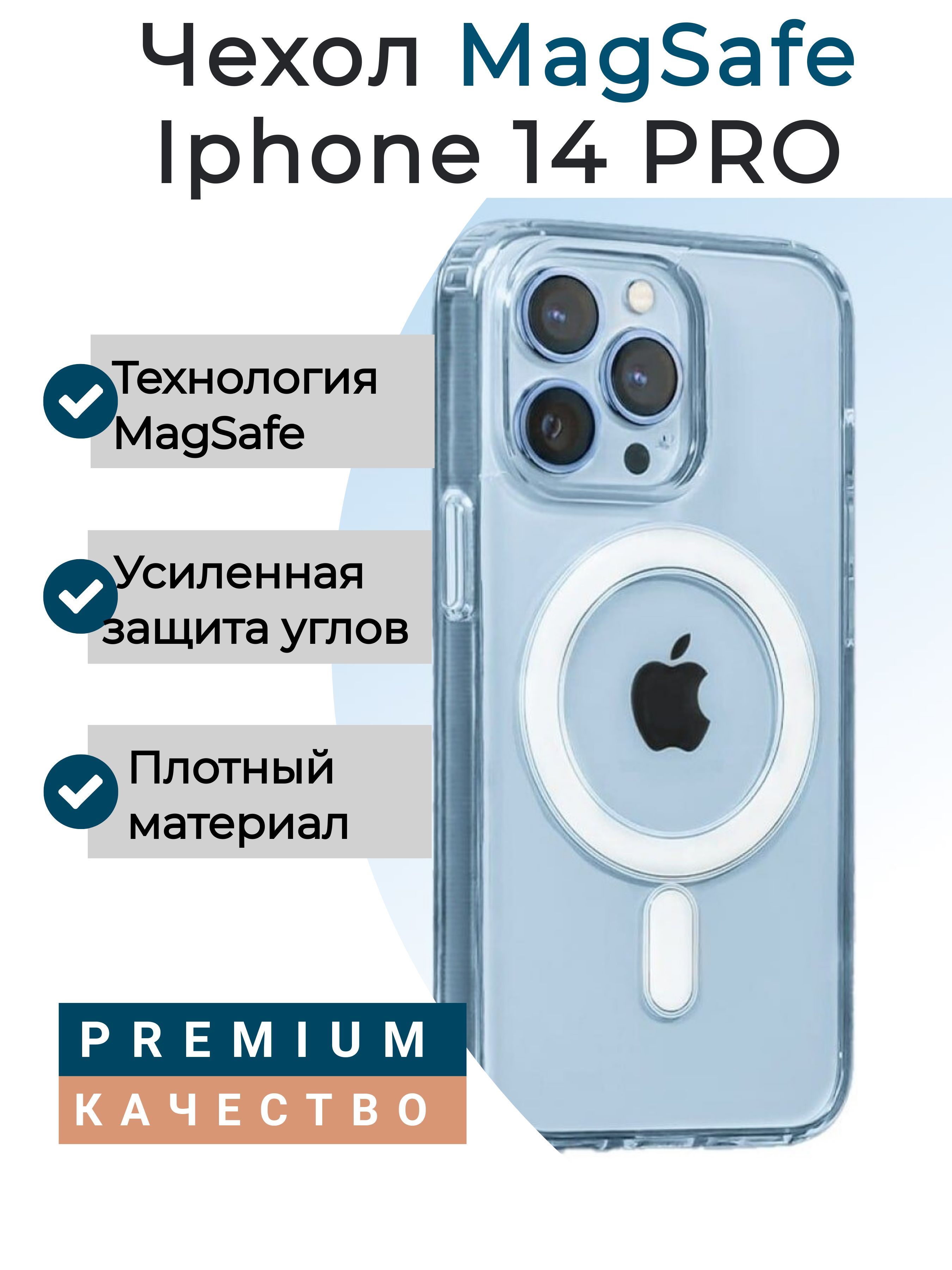 Магнитный чехол для беспроводной зарядки Magsafe для Apple iPhone 14 Pro акриловый  чехол - купить с доставкой по выгодным ценам в интернет-магазине OZON  (1209002079)