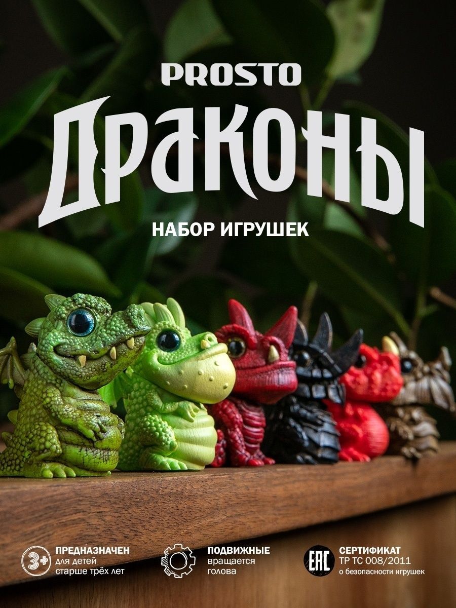 Набор фигурок животных для детей : фэнтези ДРАКОНЫ ProstoToys /  коллекционные фигурки 6 шт/ игрушки для любителей динозавров