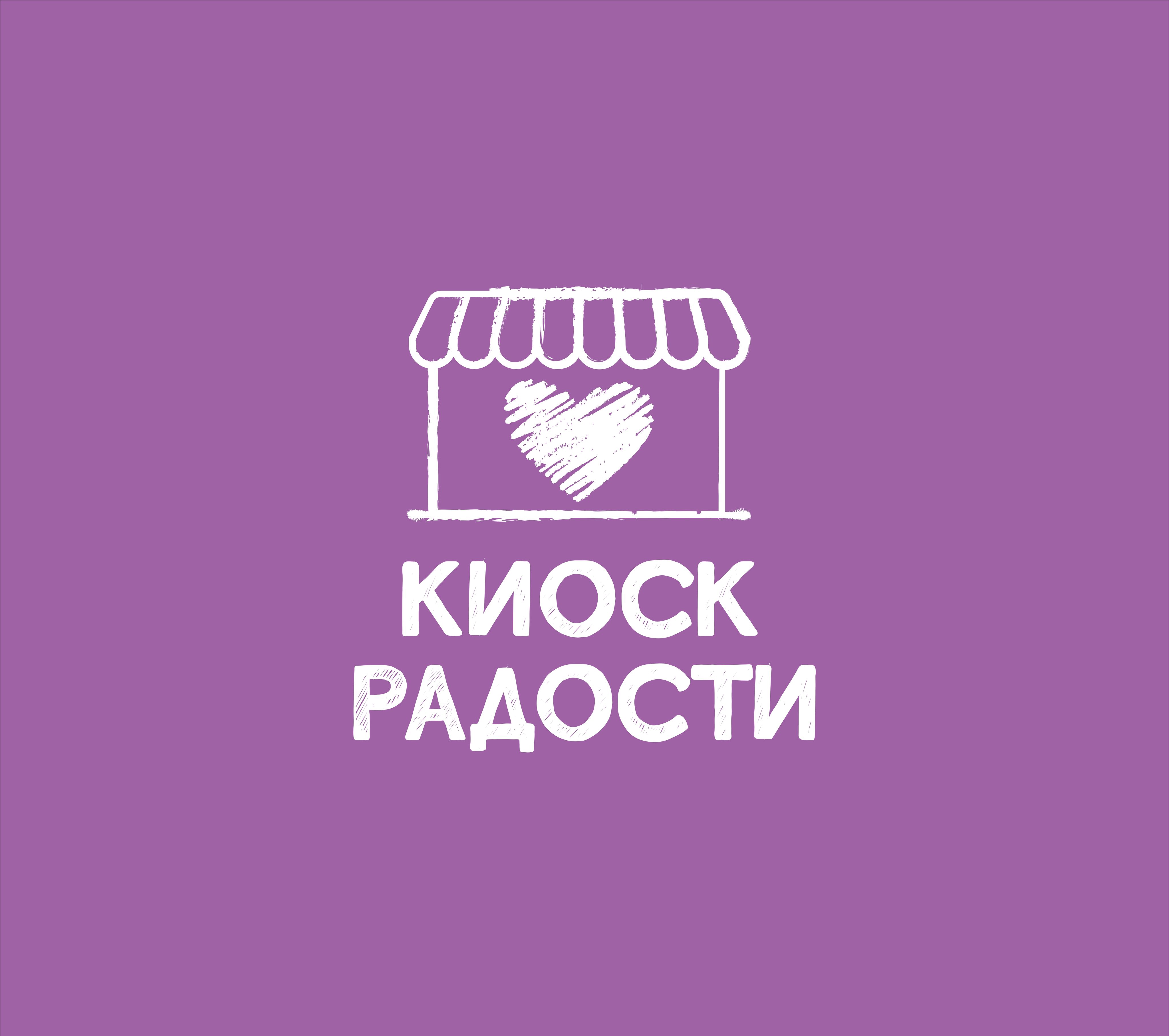 Киоск радости — купить товары Киоск радости в интернет-магазине OZON