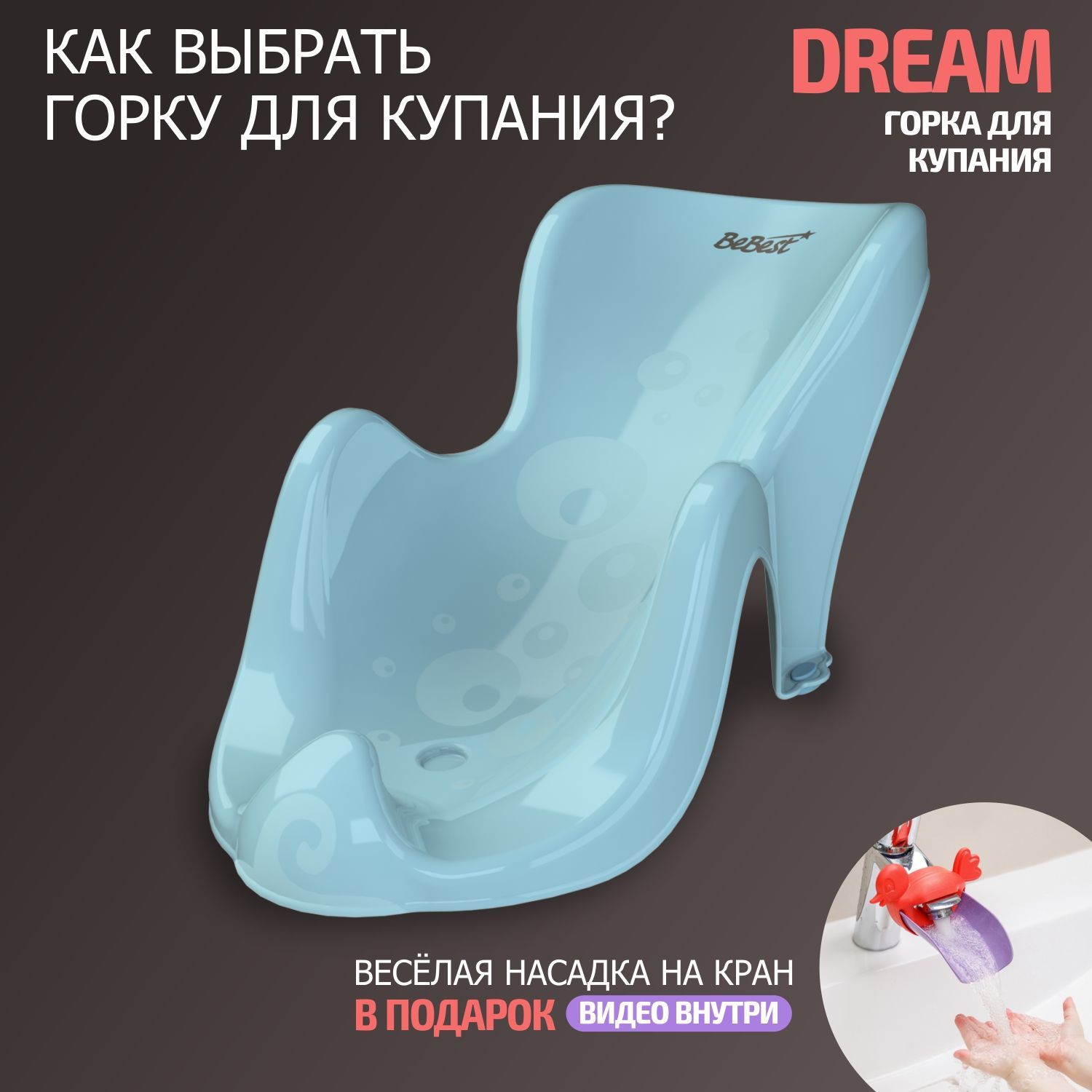 Горка для купания BeBest Dream, цвет голубой