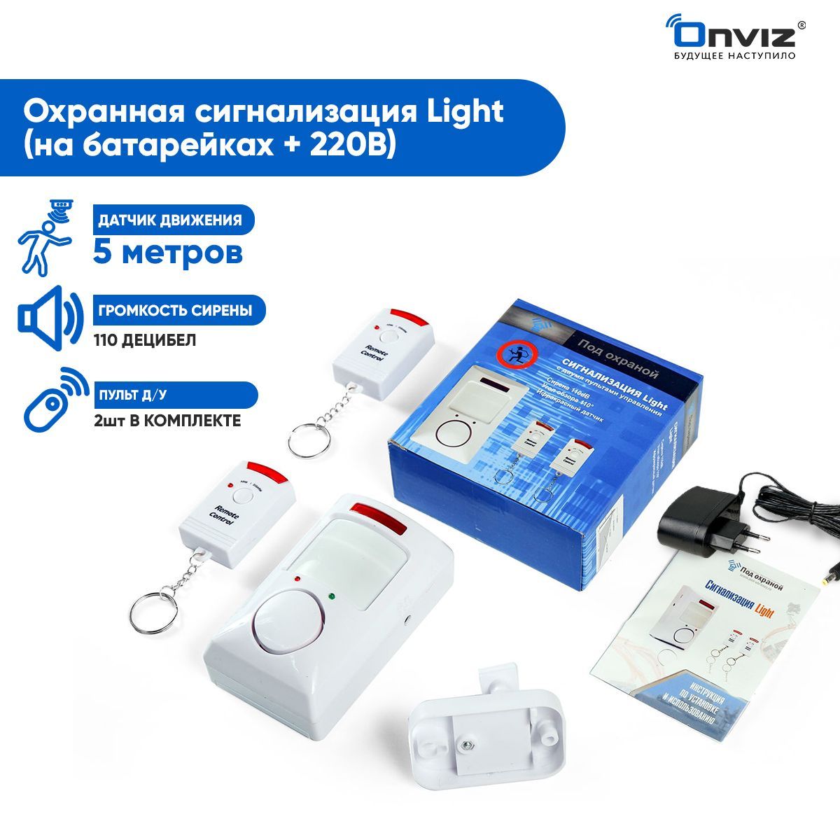 Сигнализация Onviz Light для дома + блок питания, домашняя сигнализация для  дачи, датчик движения, сирена - купить с доставкой по выгодным ценам в  интернет-магазине OZON (1184584241)