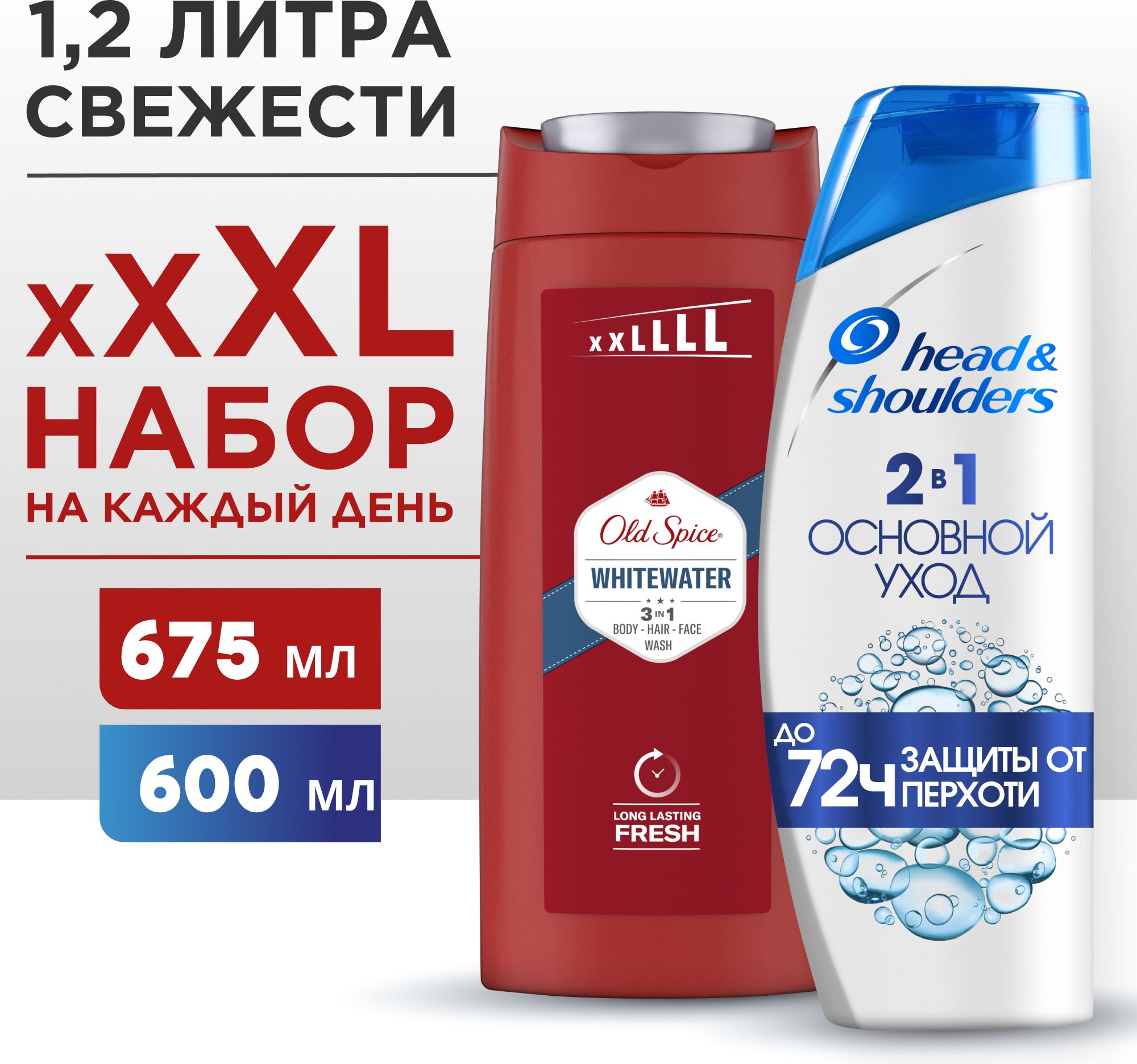 HEAD & SHOULDERSHEAD & SHOULDERS Набор Шампунь от перхоти 2в1 Основной уход 600мл + OLD SPICE Гель для душа Whitewater 675мл