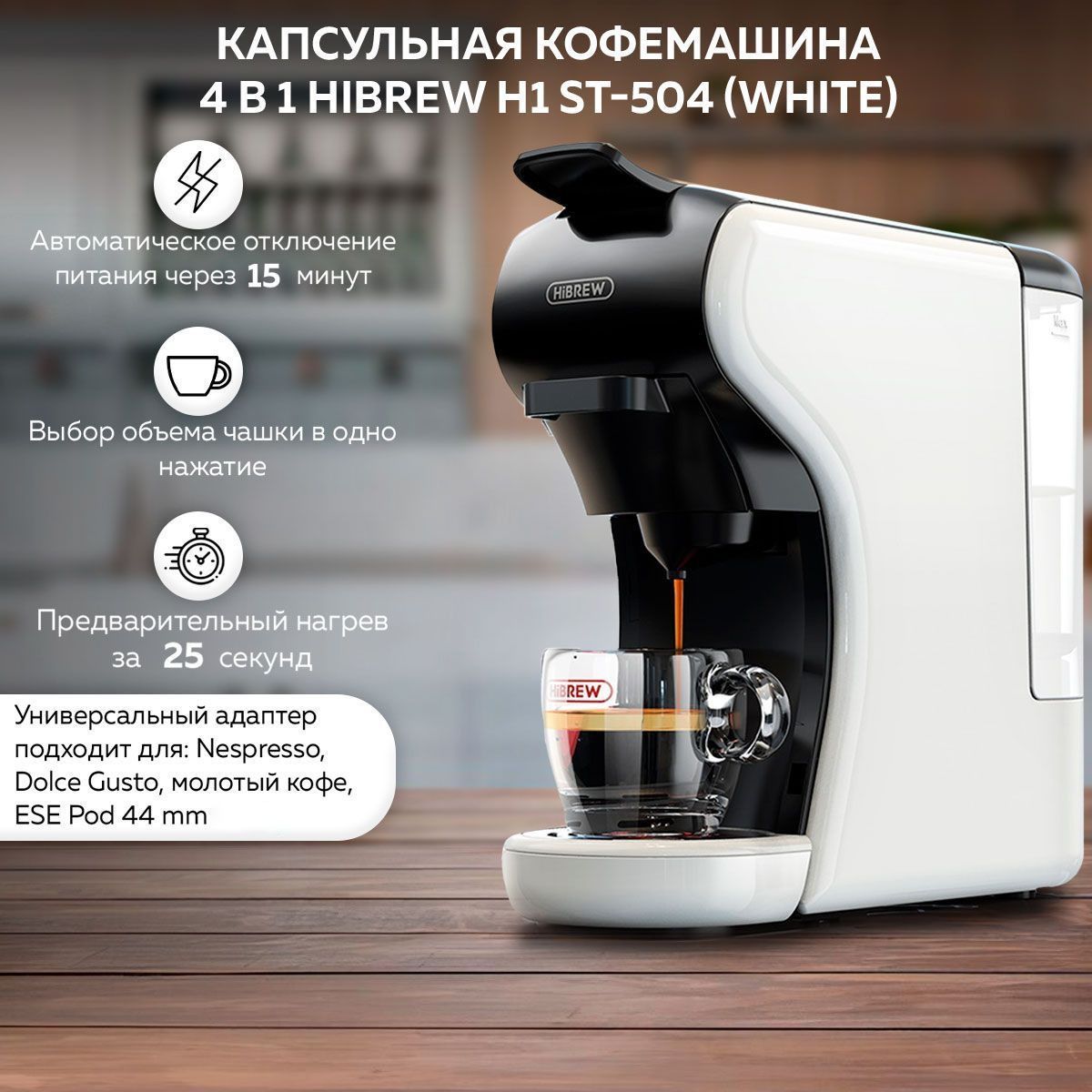 Кофемашина hibrew h1a st 504. Капсульная кофемашина 3 в 1 HIBREW.