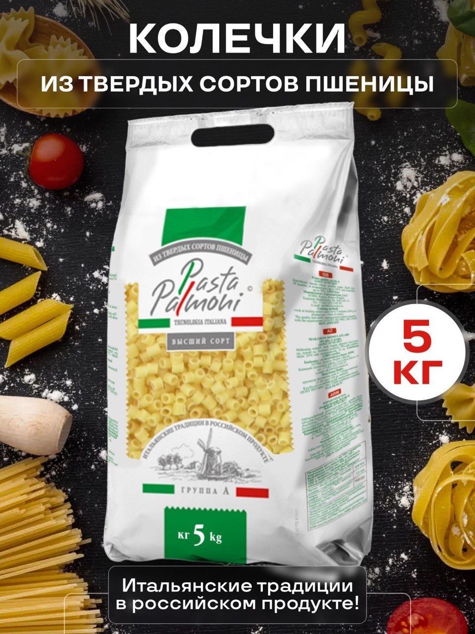 Макароны колечки 5 кг Pasta Palmoni - купить с доставкой по выгодным ценам  в интернет-магазине OZON (964873243)