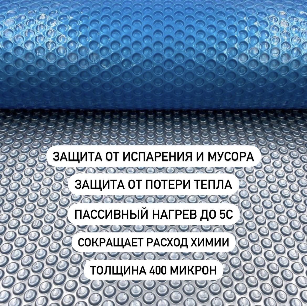 Пузырьковое покрывало (тент) Reexo Silver Cut, серебристо-голубой, 400 мкр,  для бассейна размером 2,5*3,6 м (д*ш), артикул 1734816 (укрывная пленка) -  купить с доставкой по выгодным ценам в интернет-магазине OZON (896111866)