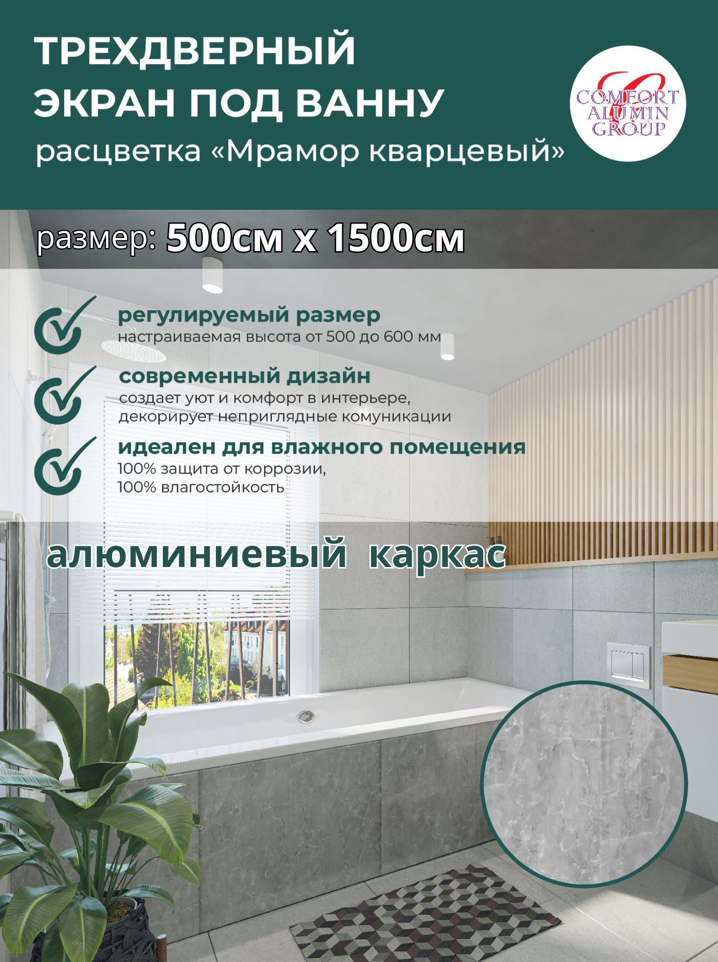 Экран под ванну COMFORT ALUMIN GROUP Мрамор кварцевый, 1.5*0.5 м раздвижная  панель для ванны 150 см - купить с доставкой по выгодным ценам в  интернет-магазине OZON (1010563396)