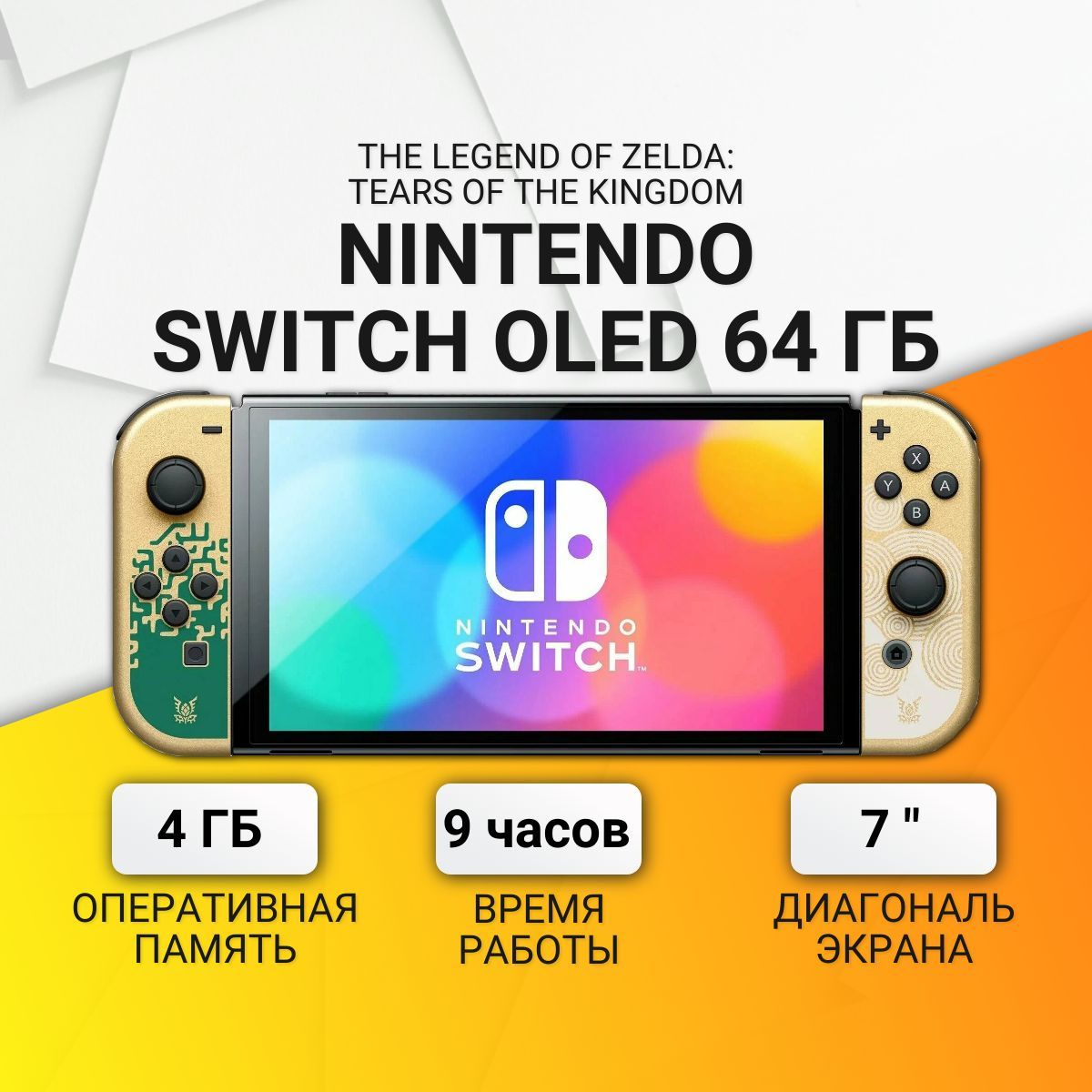 Игровая приставка Nintendo Switch OLED 64 ГБ, без игр, The Legend of Zelda:  Tears of the Kingdom