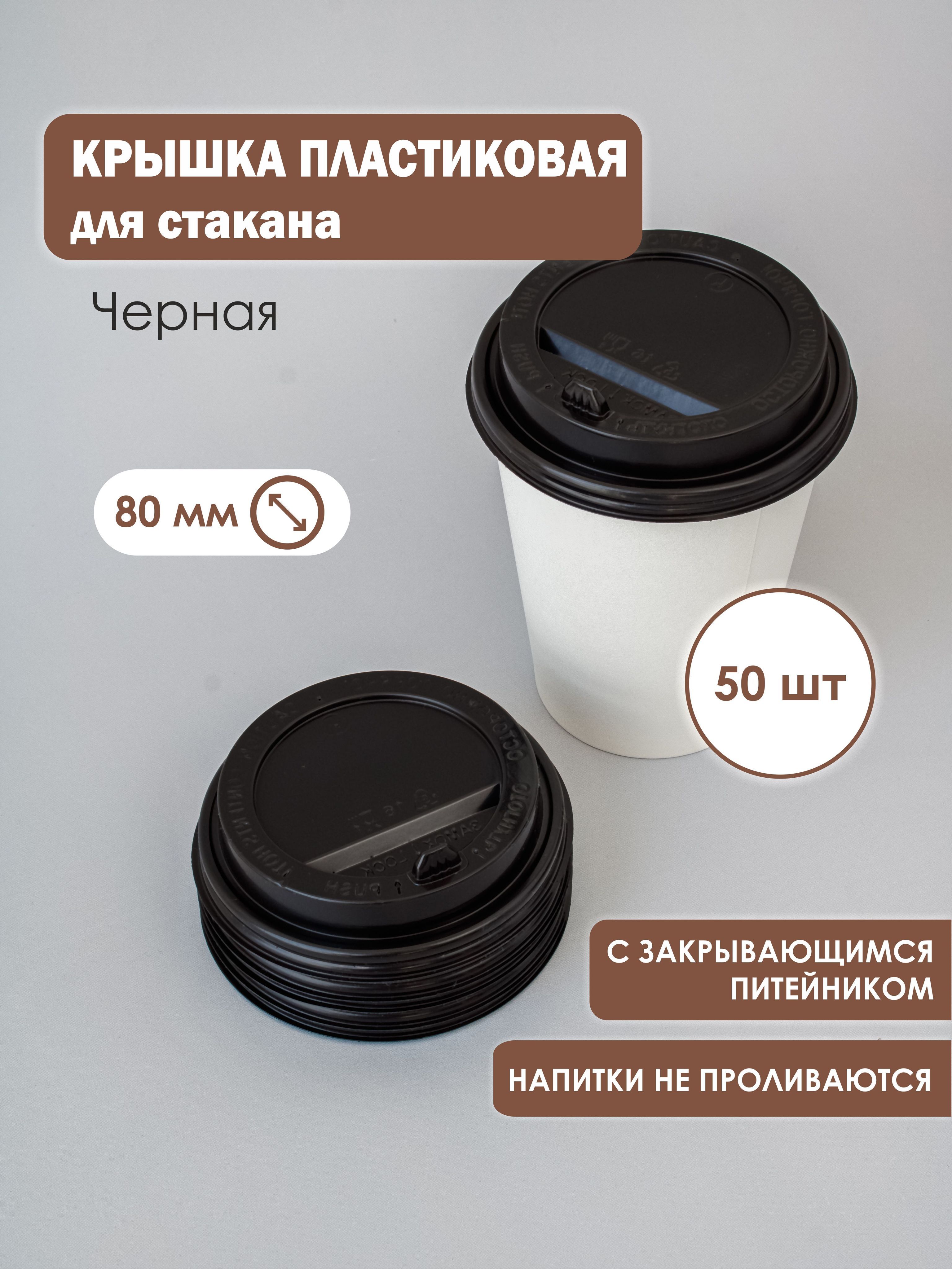 Стакан 80 мм. Стаканчики 80 и 90 мм объем.