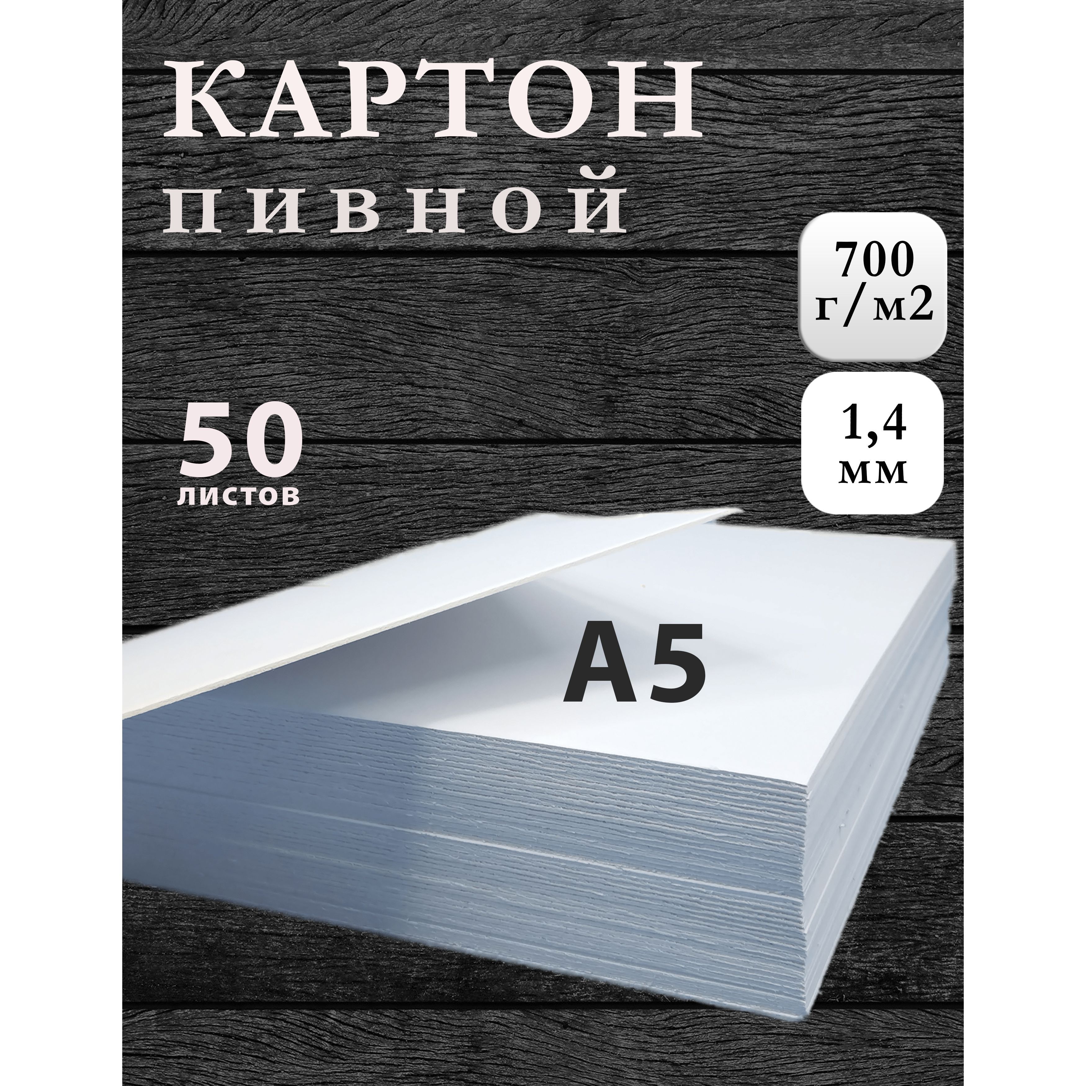 Картон белый плотность. Пивной картон. Бумага Eco. Эко бумага для принтера. Толщина пивного картона.