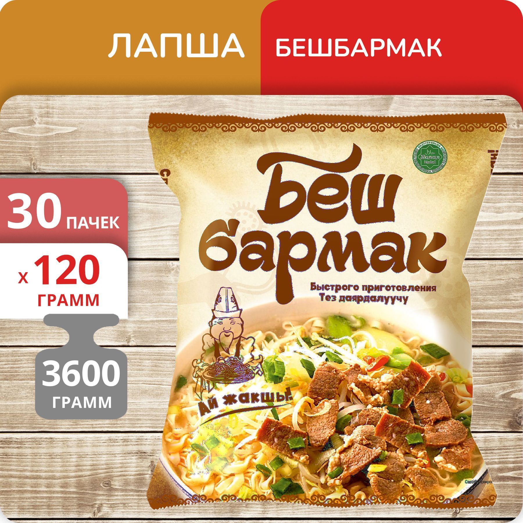 Упаковка 30 пачек Лапша Алькони Бешбармак (брикет) 120г | AliExpress