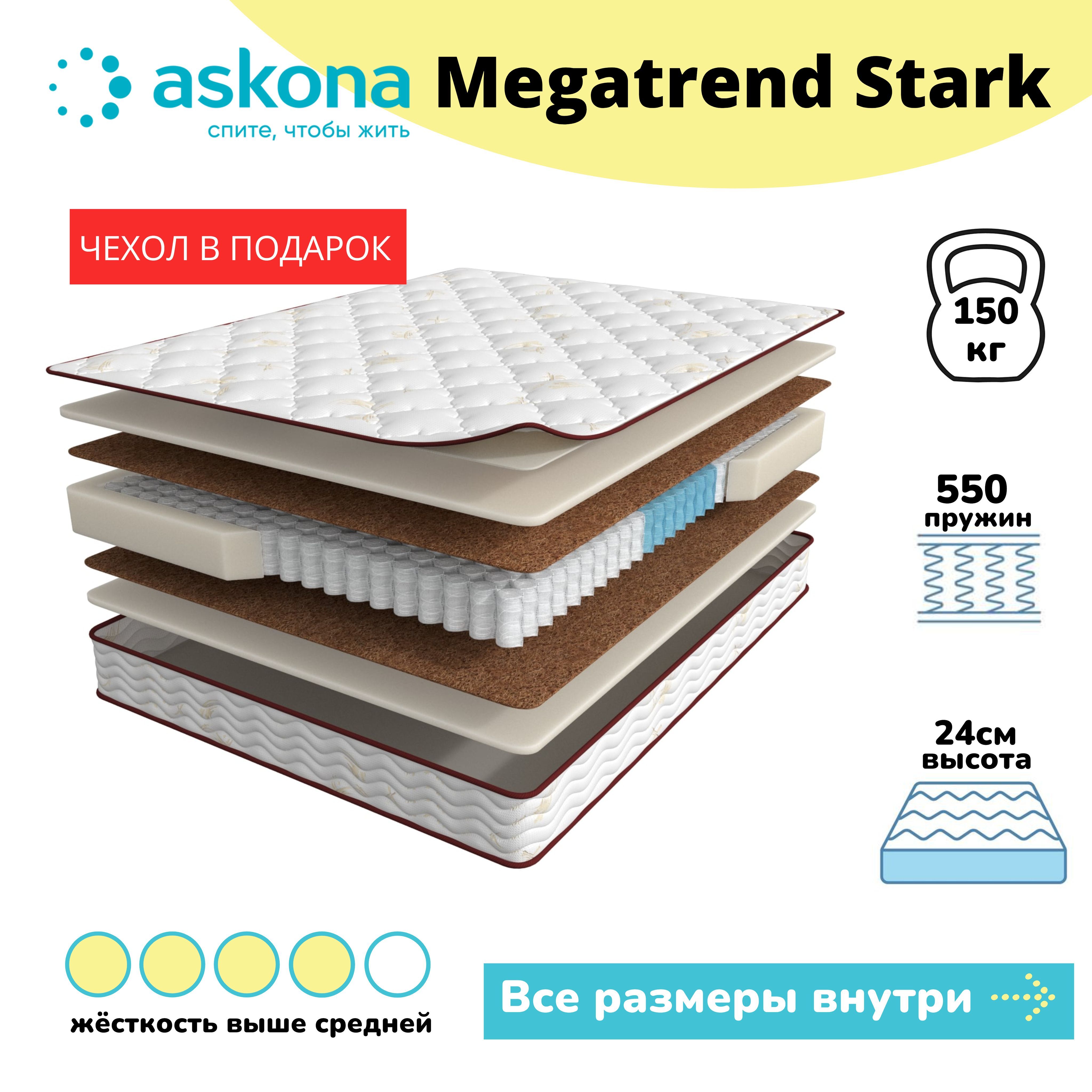 Матрас аскона easy. Матрас MEGATREND Heavy 140x190.