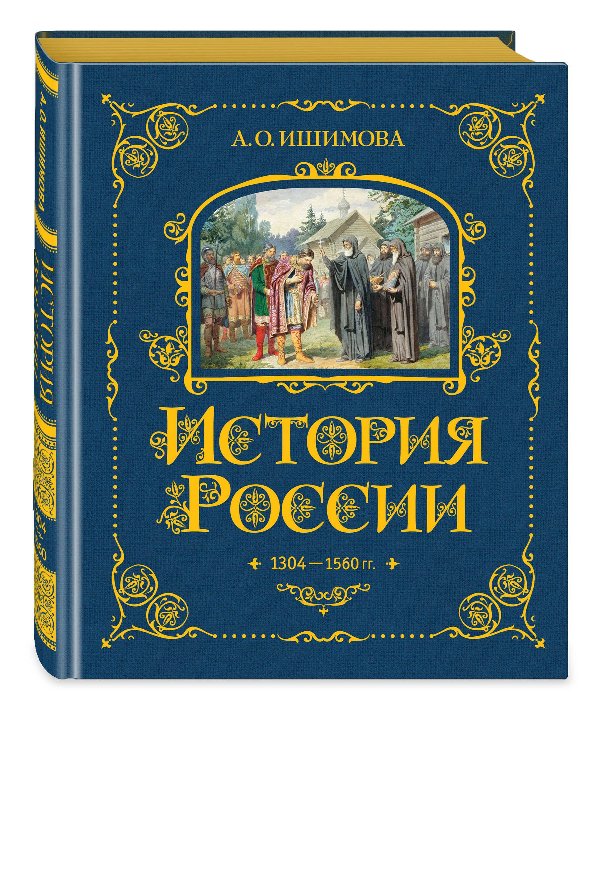 История России Энциклопедия Для Детей Купить