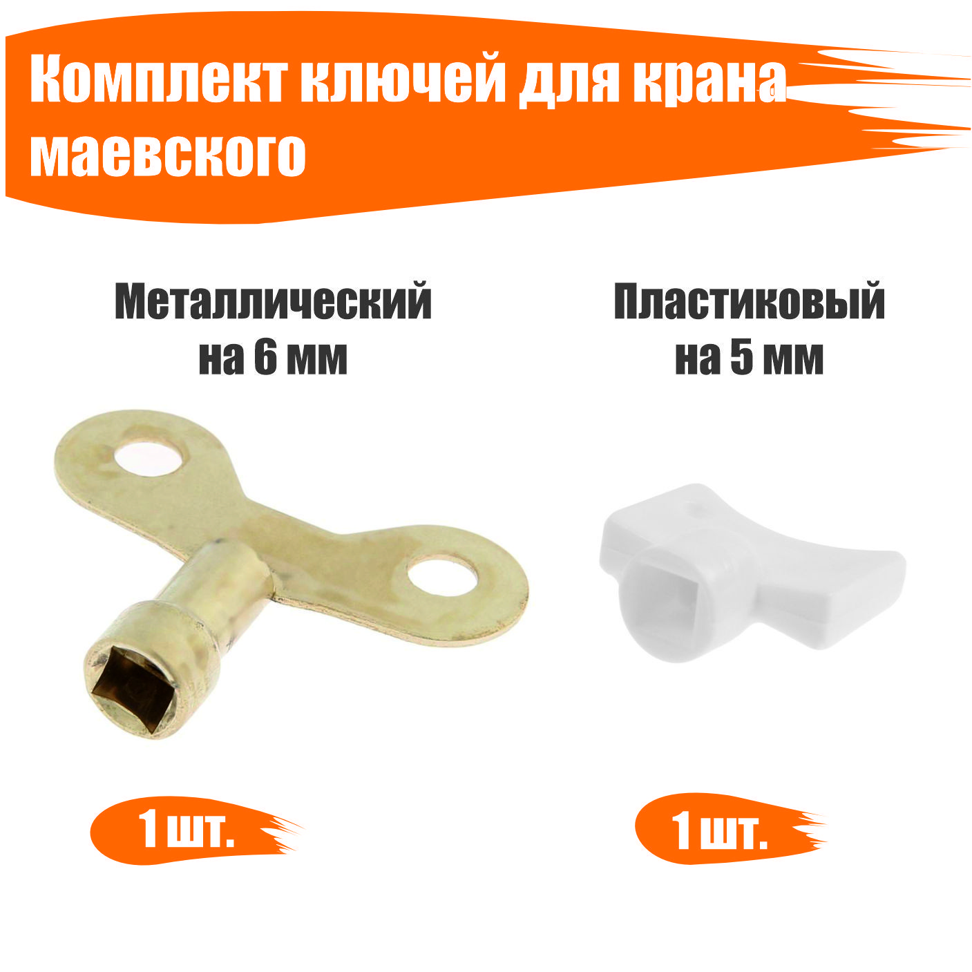 Ключ маевского