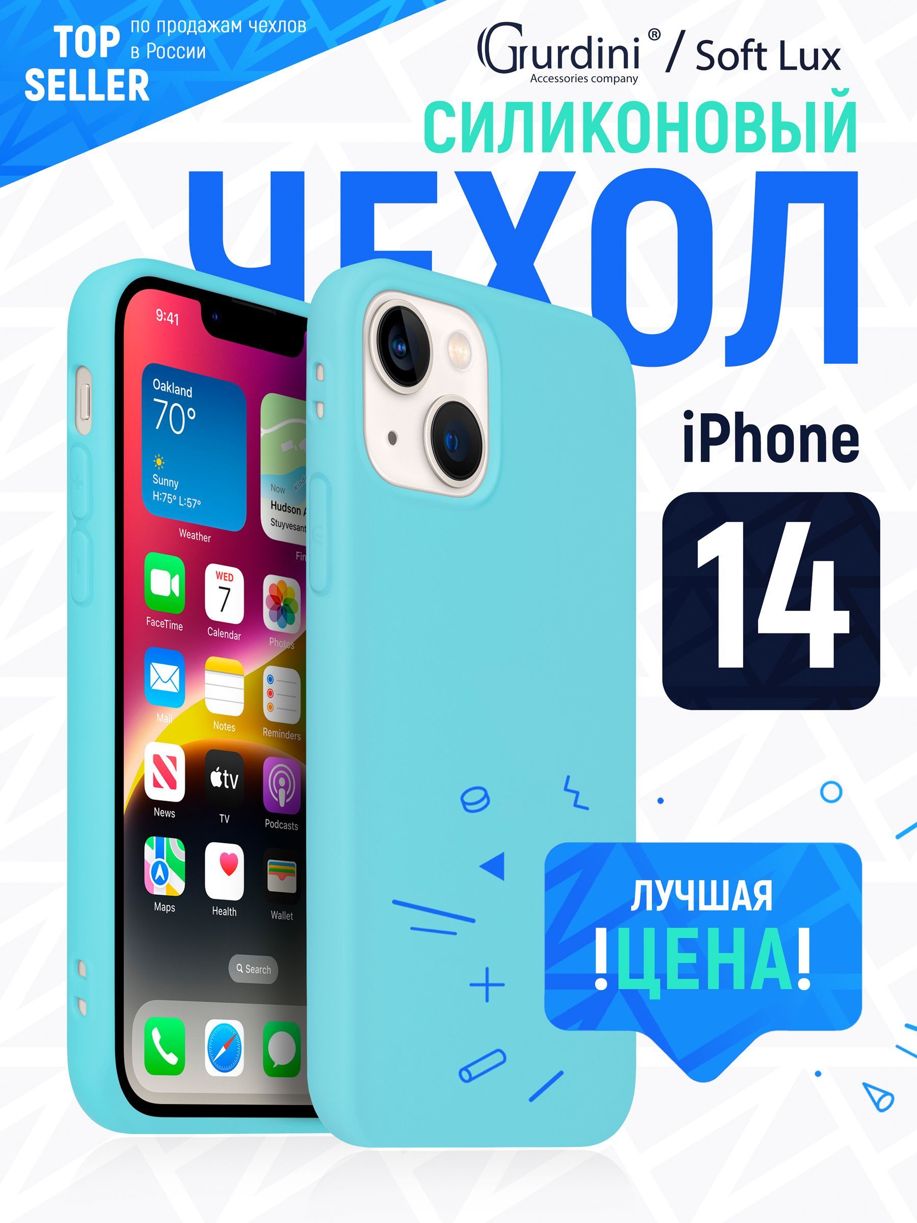 Чехол накладка Gurdini Soft lux силикон для Apple iPhone 14  6.1