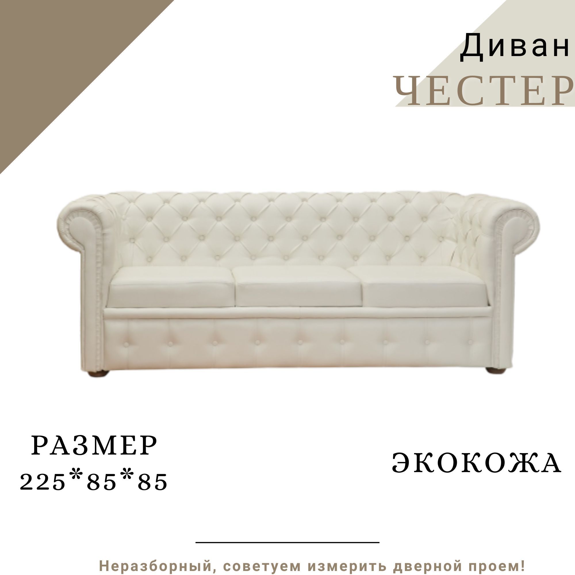 Прямой диван Цвет.._PG SNOW_225, механизм Нераскладной, 225х85х85 см -  купить по низкой цене в интернет-магазине OZON (711185700)