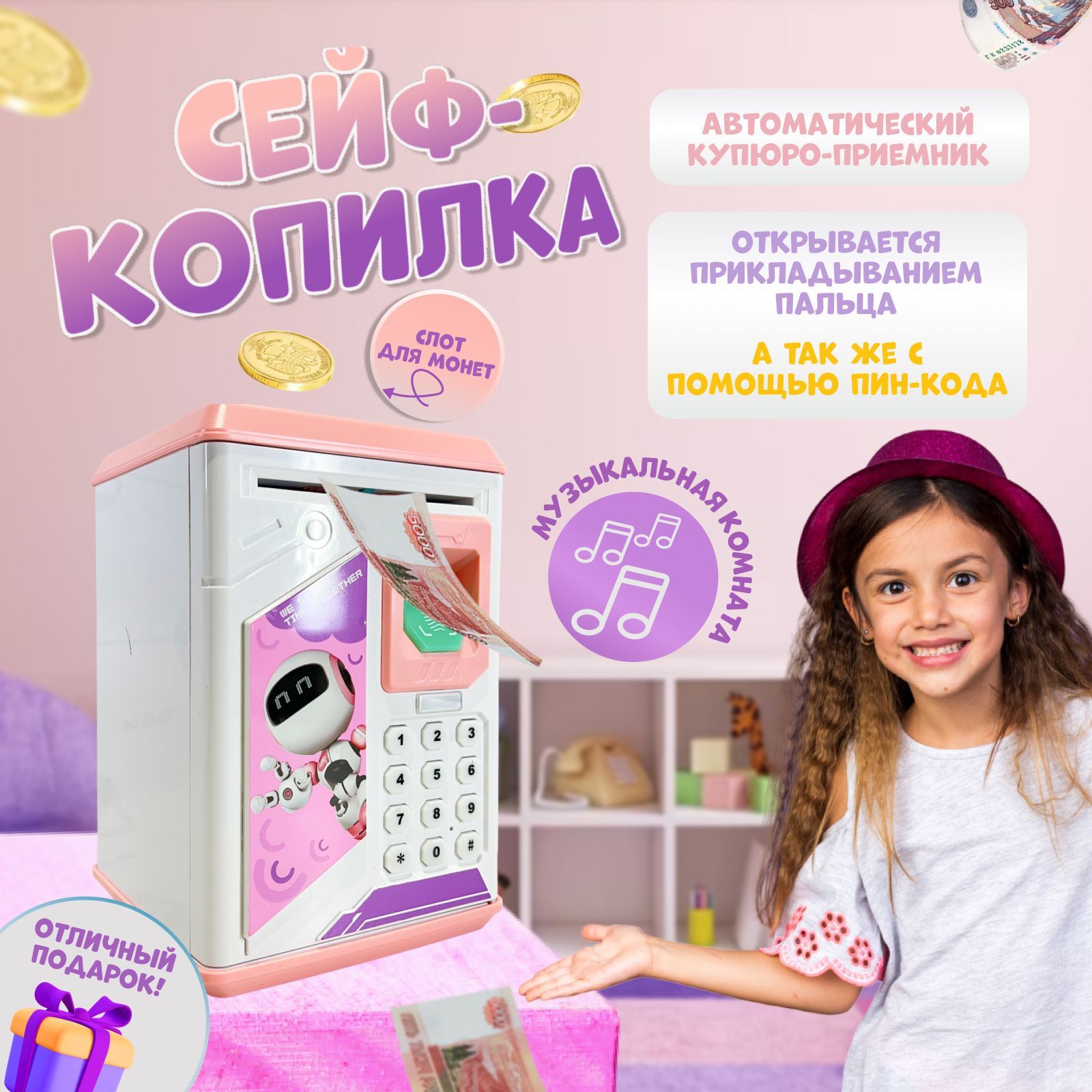 GiftsPlace Интерактивная копилка для денег 