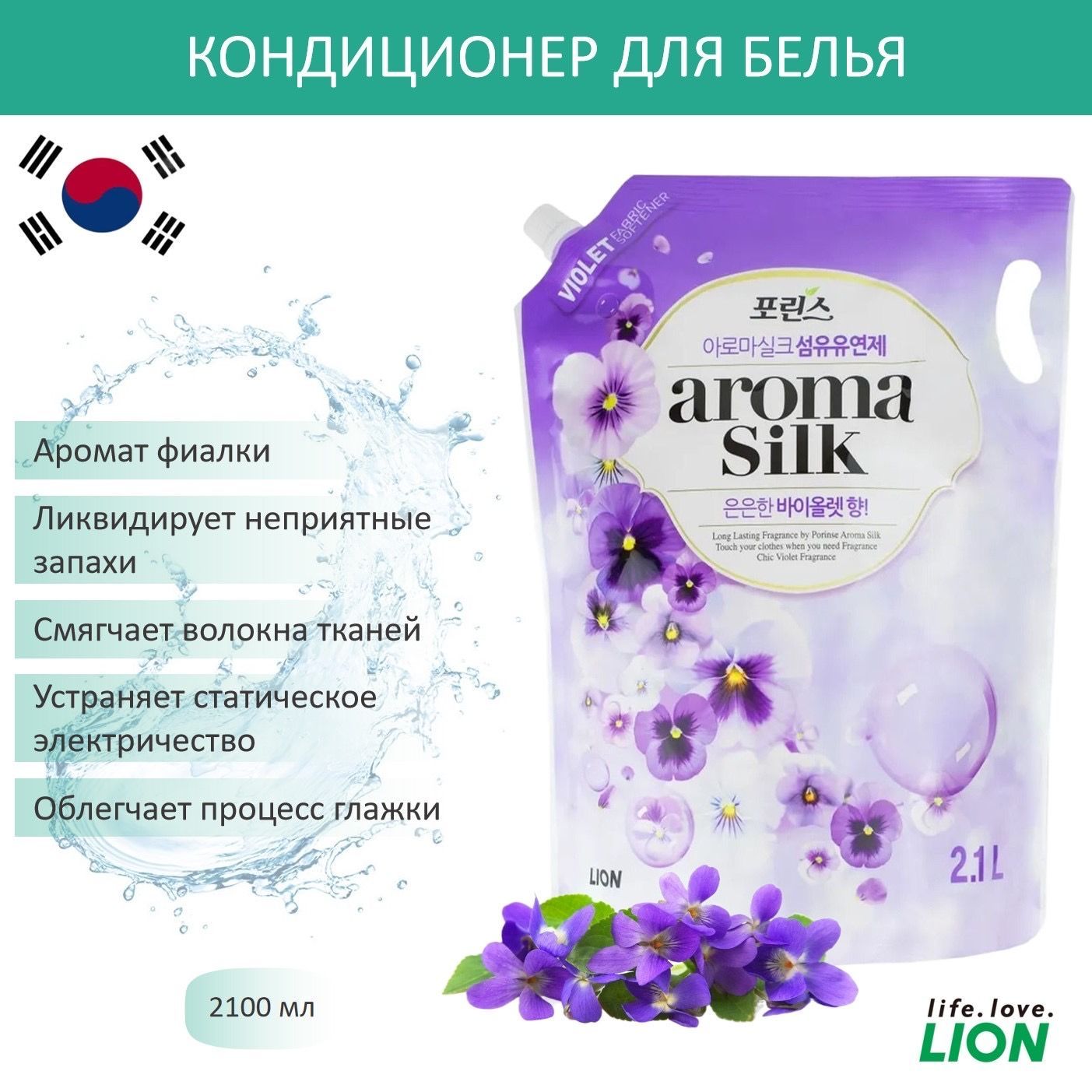 LION Корейский кондиционер для белья с ароматом фиалки AROMA CAPSULE, 2100г  - купить с доставкой по выгодным ценам в интернет-магазине OZON (929597502)