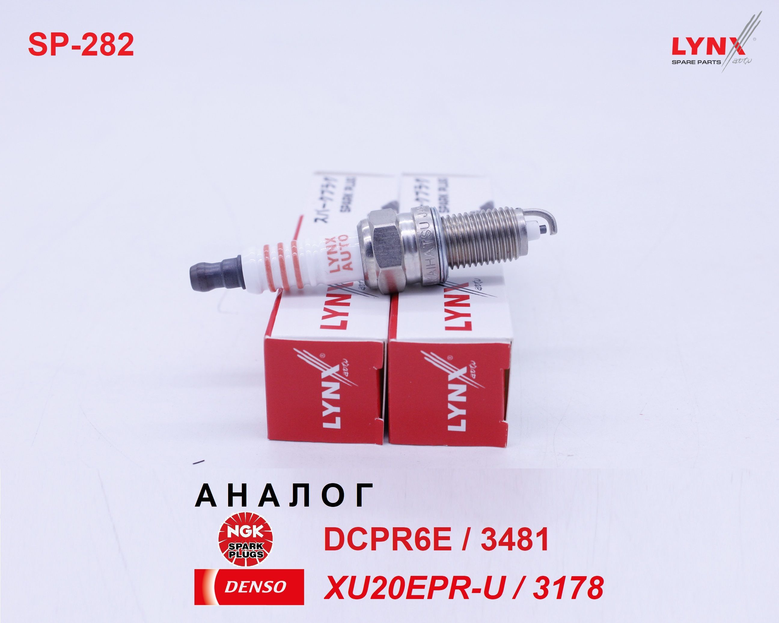 Свечизажигания,комплект2шт.LYNXautoSP-282(аналогNGKDCPR6E/3481иDENSOXU20EPR-U/3178)дляBMWE3487-97/VWTouareg(04-),GolfR32/MITSUBISHIMinica/MOTO-HONDAVTX1300T,CXA/BMWK1200,R1150R/VICTORYHammer,Vegas,Vision