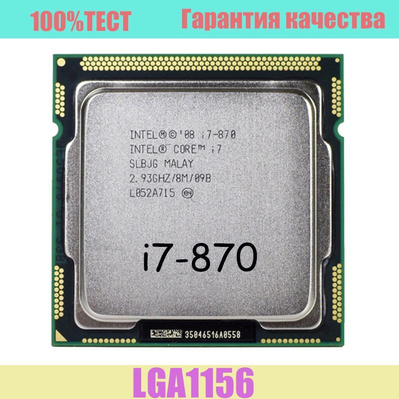 процессор 870. процессор сокет 1156 i7. Lga1156 процессоры. Core i7 870. I7 870.